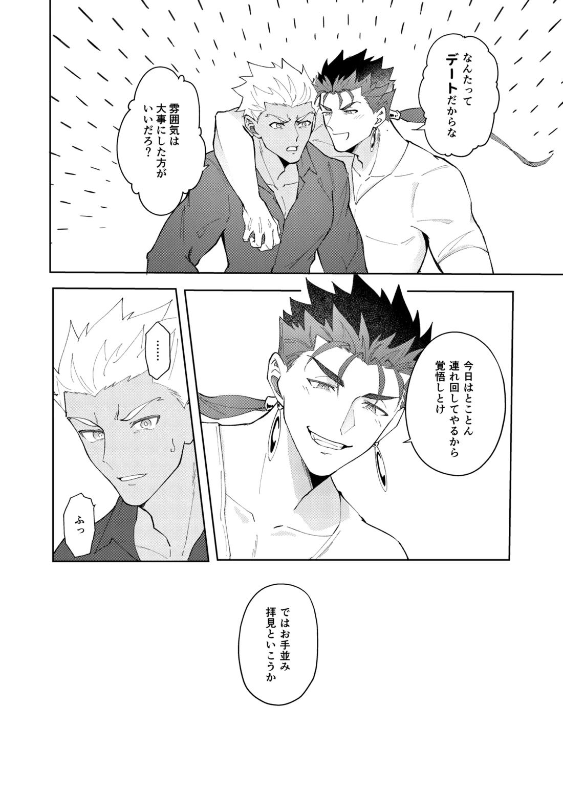 恋人になりたい【Fateシリーズ/槍弓】 page 14