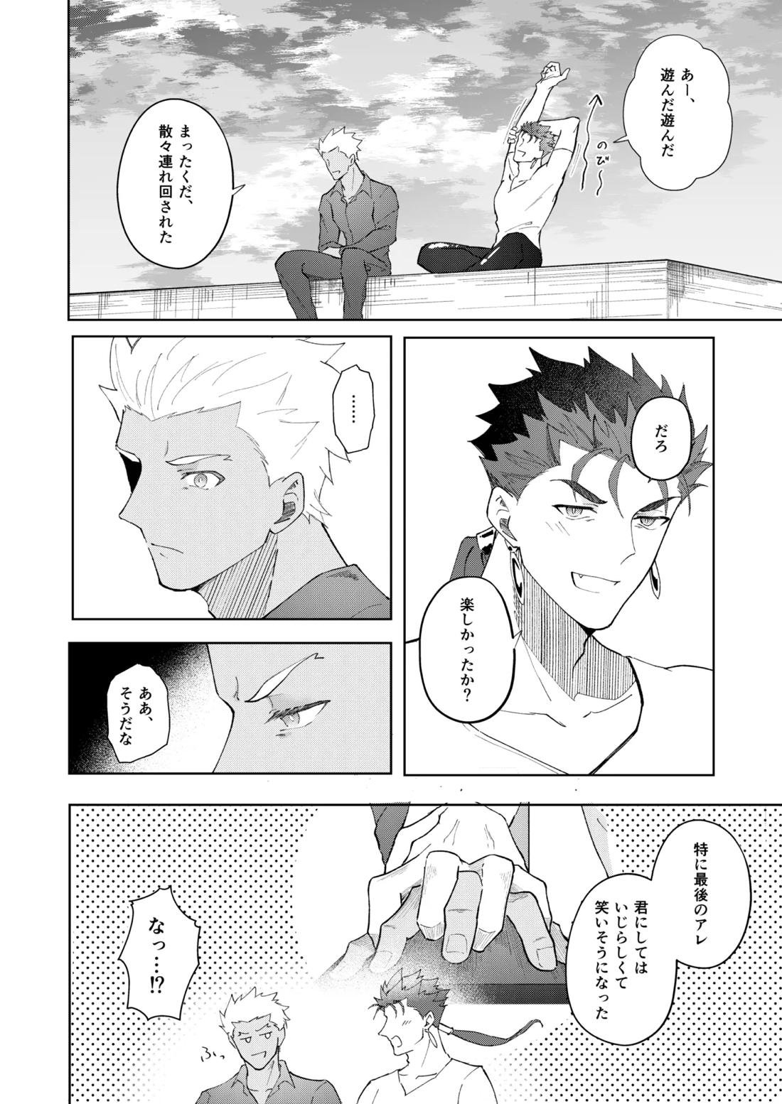 恋人になりたい【Fateシリーズ/槍弓】 page 18
