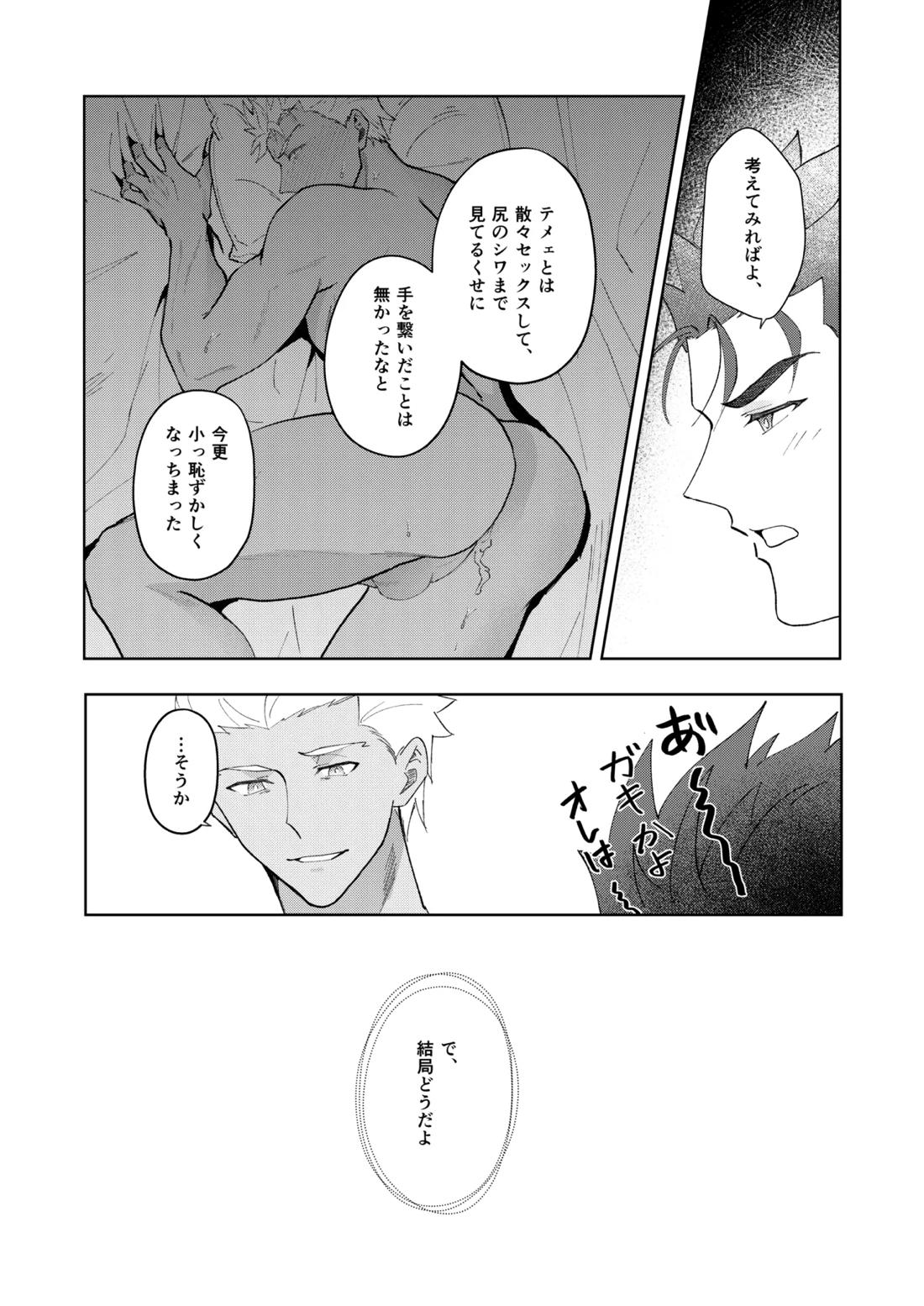 恋人になりたい【Fateシリーズ/槍弓】 page 20