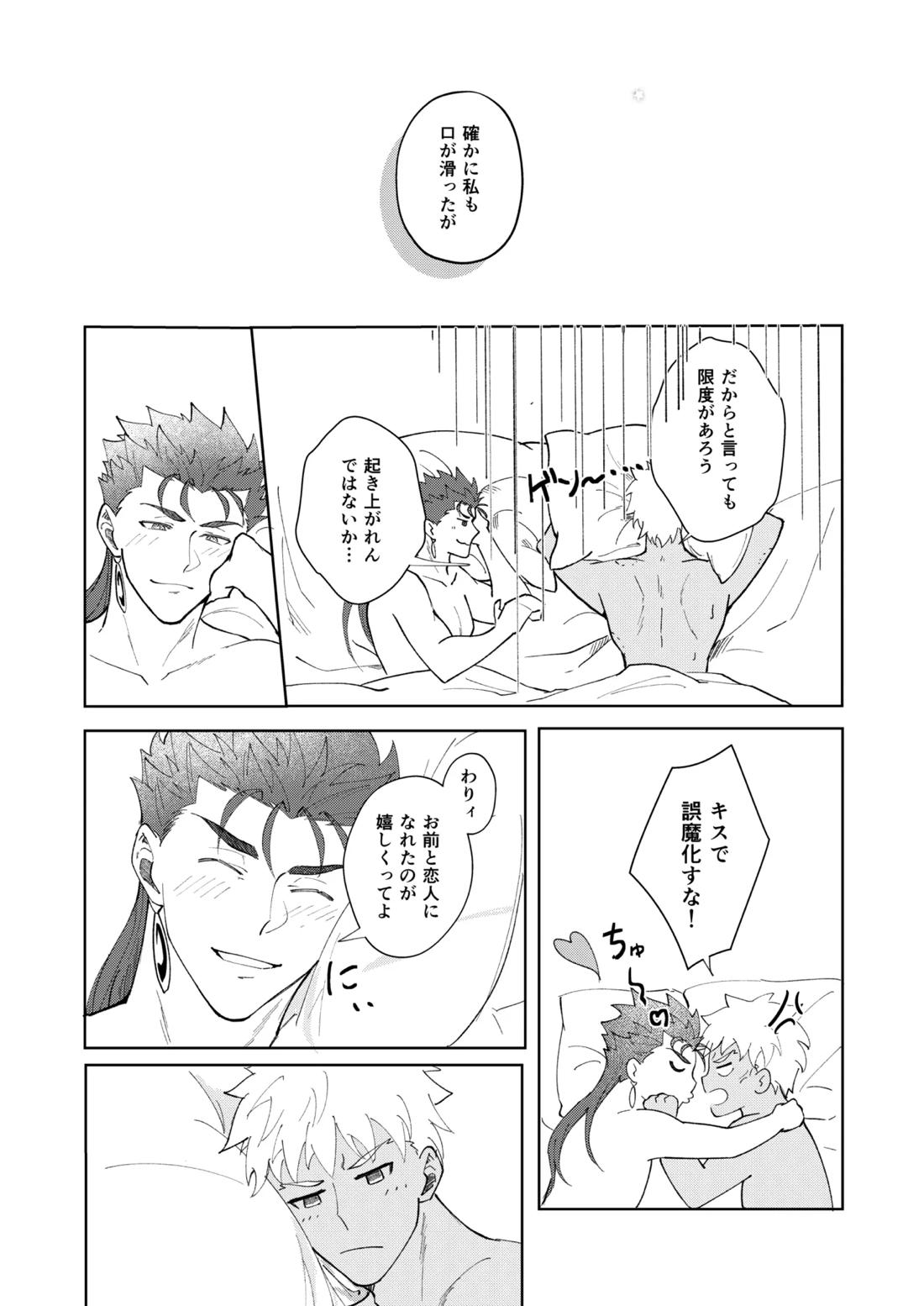 恋人になりたい【Fateシリーズ/槍弓】 page 30