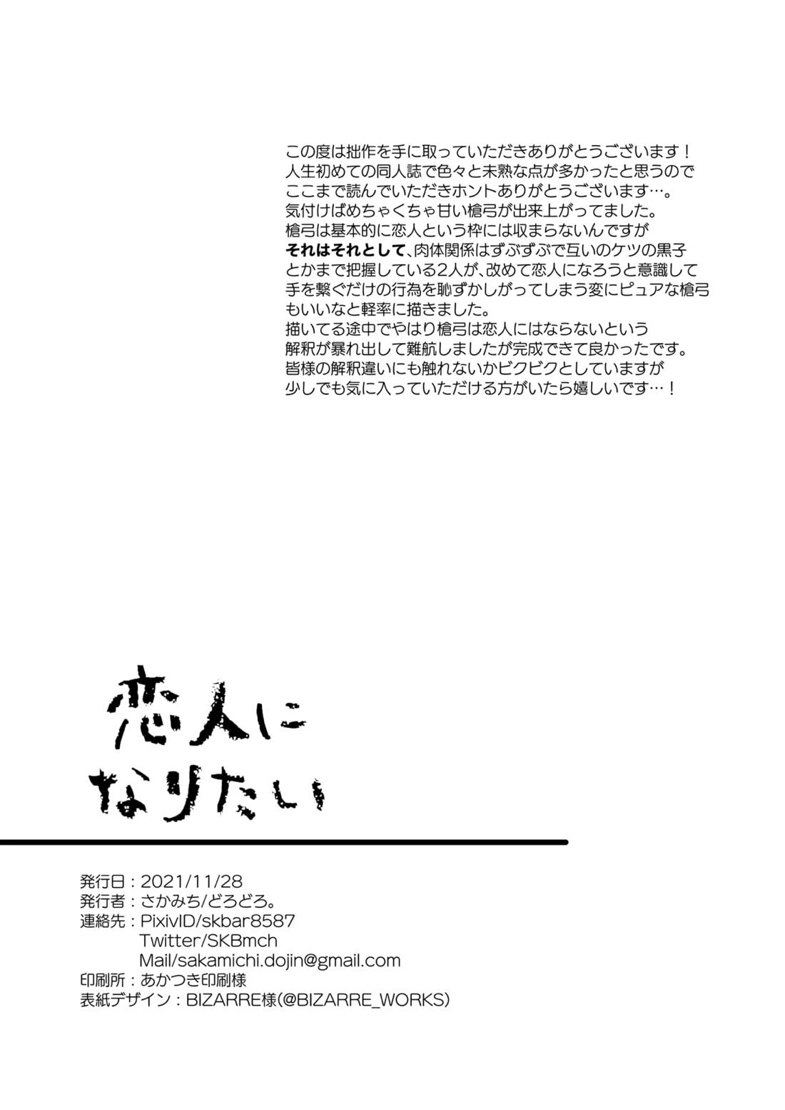 恋人になりたい【Fateシリーズ/槍弓】 page 32