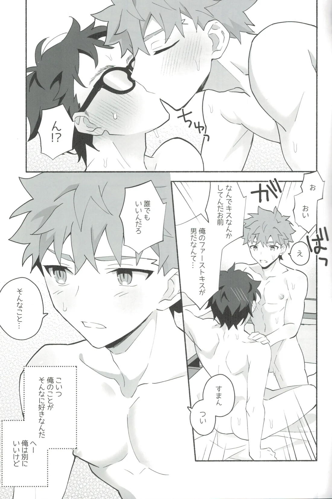 穂群原のブラウニー衛宮士郎ハメ撮り流出本【Fateシリーズ/モブ士郎】 page 12