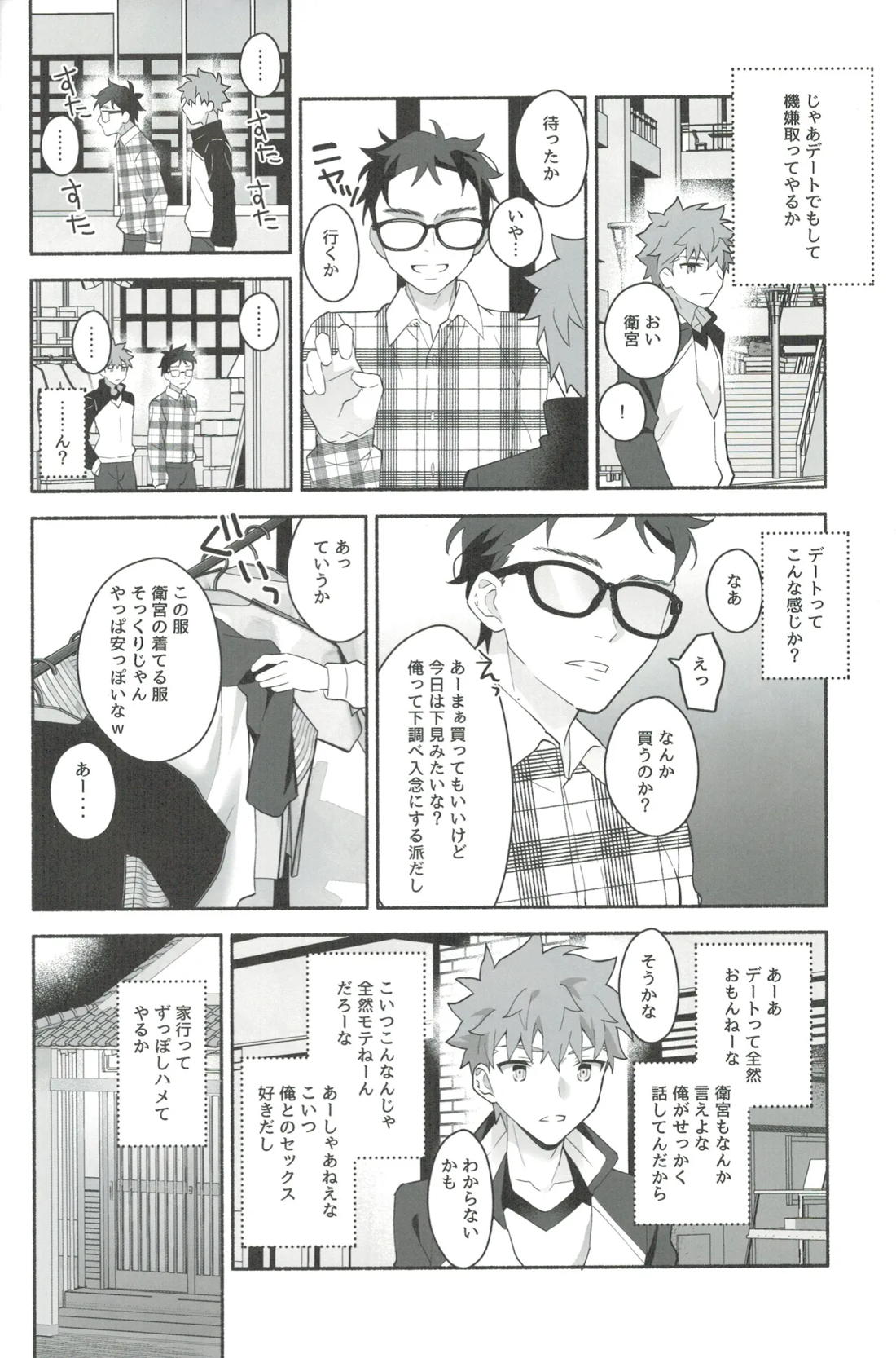 穂群原のブラウニー衛宮士郎ハメ撮り流出本【Fateシリーズ/モブ士郎】 page 13