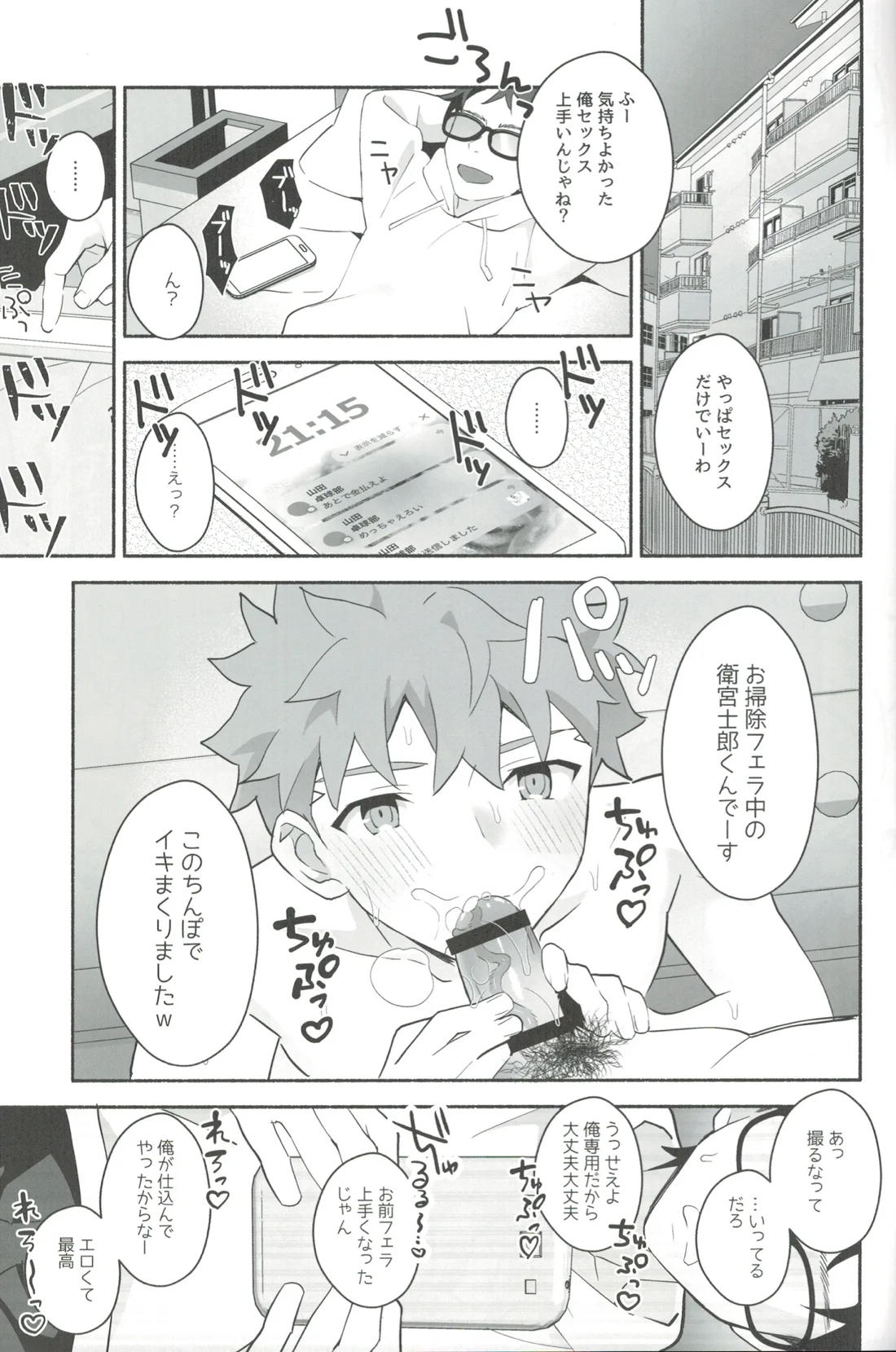 穂群原のブラウニー衛宮士郎ハメ撮り流出本【Fateシリーズ/モブ士郎】 page 16