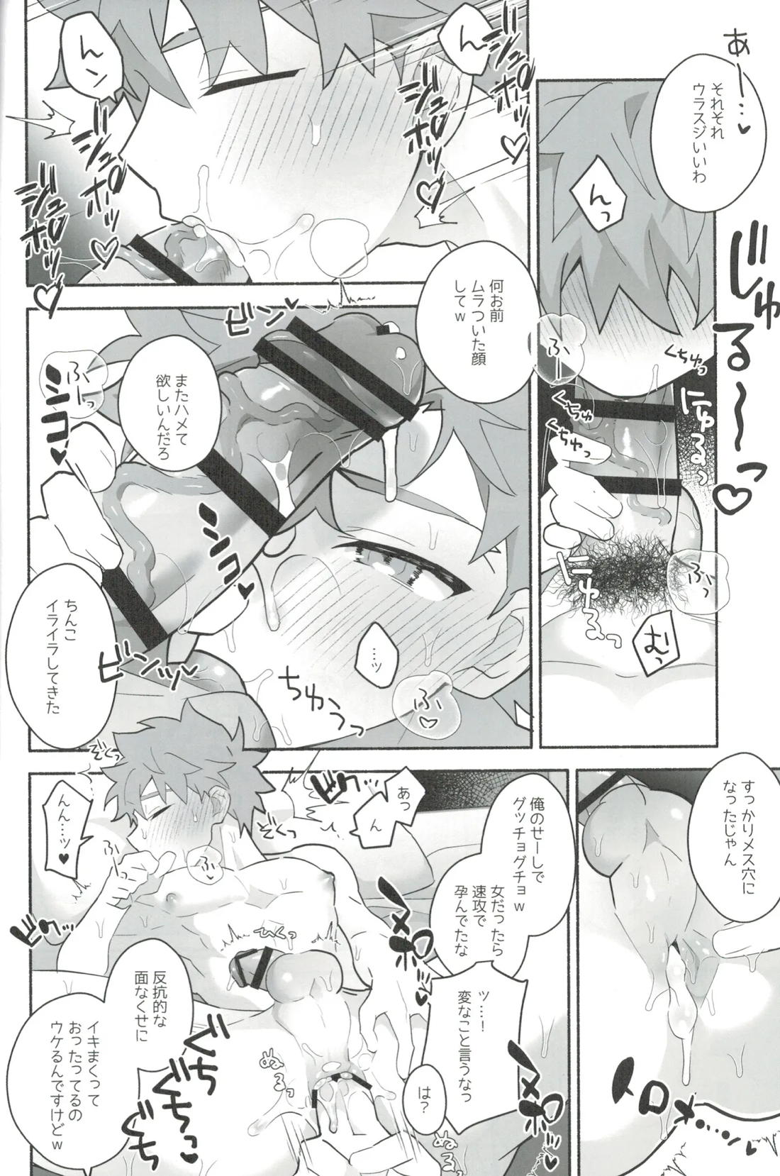 穂群原のブラウニー衛宮士郎ハメ撮り流出本【Fateシリーズ/モブ士郎】 page 17
