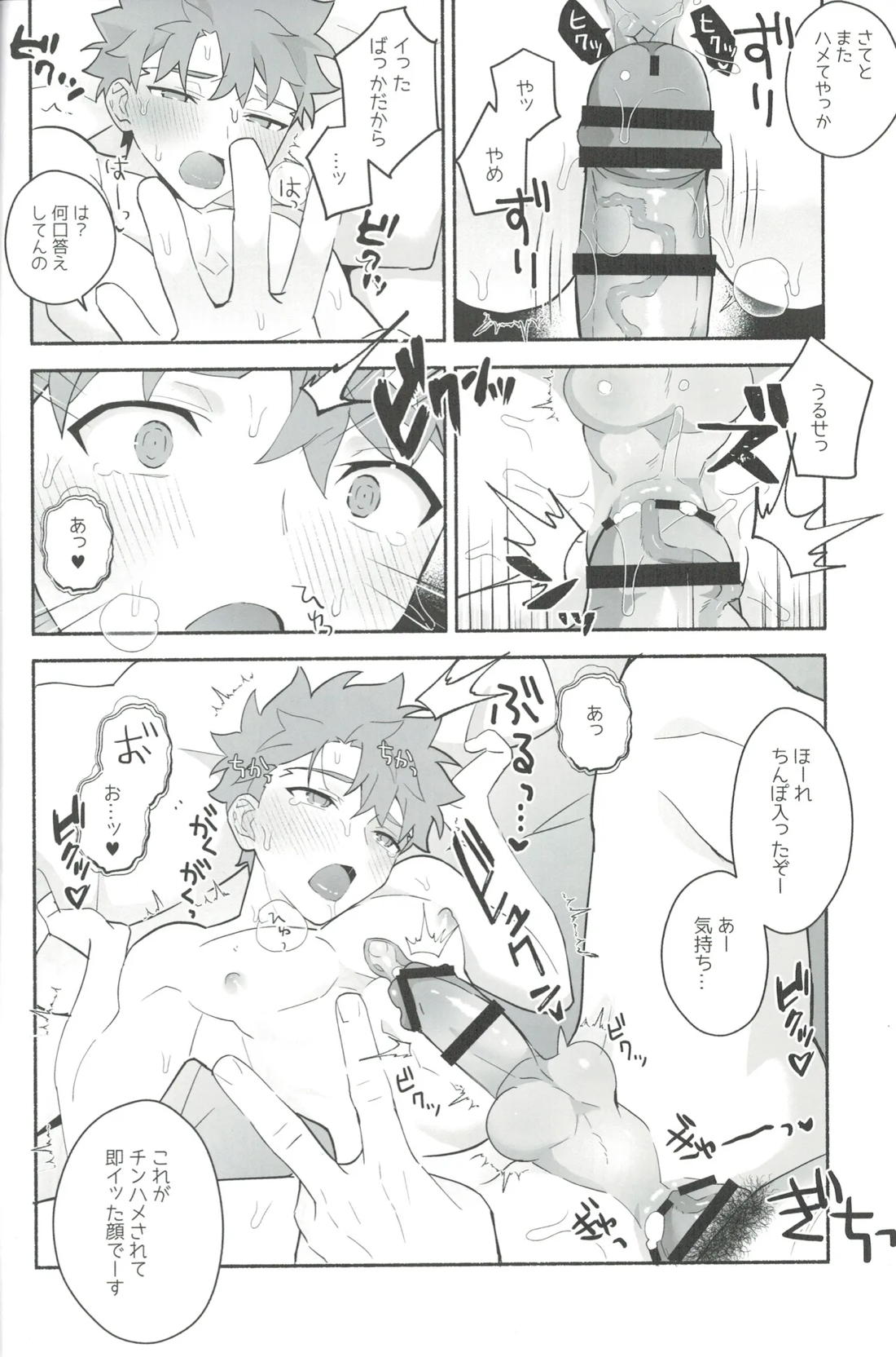 穂群原のブラウニー衛宮士郎ハメ撮り流出本【Fateシリーズ/モブ士郎】 page 19