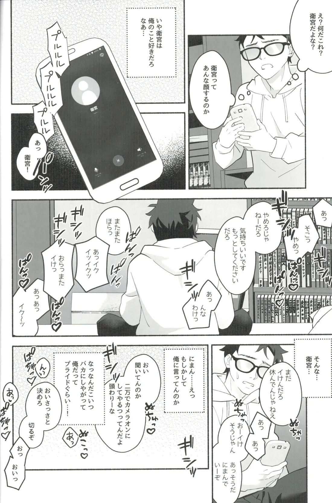 穂群原のブラウニー衛宮士郎ハメ撮り流出本【Fateシリーズ/モブ士郎】 page 25