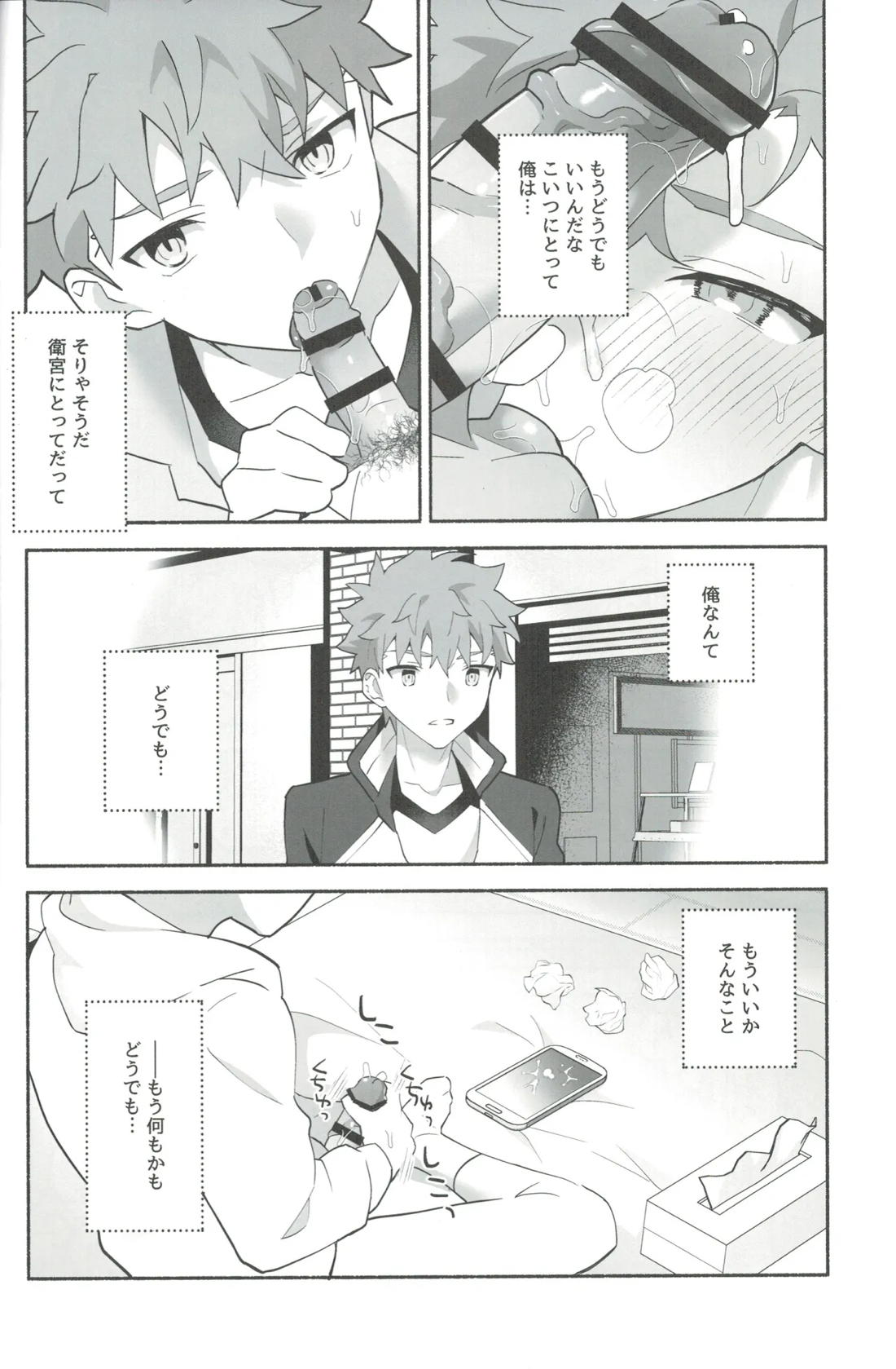 穂群原のブラウニー衛宮士郎ハメ撮り流出本【Fateシリーズ/モブ士郎】 page 27