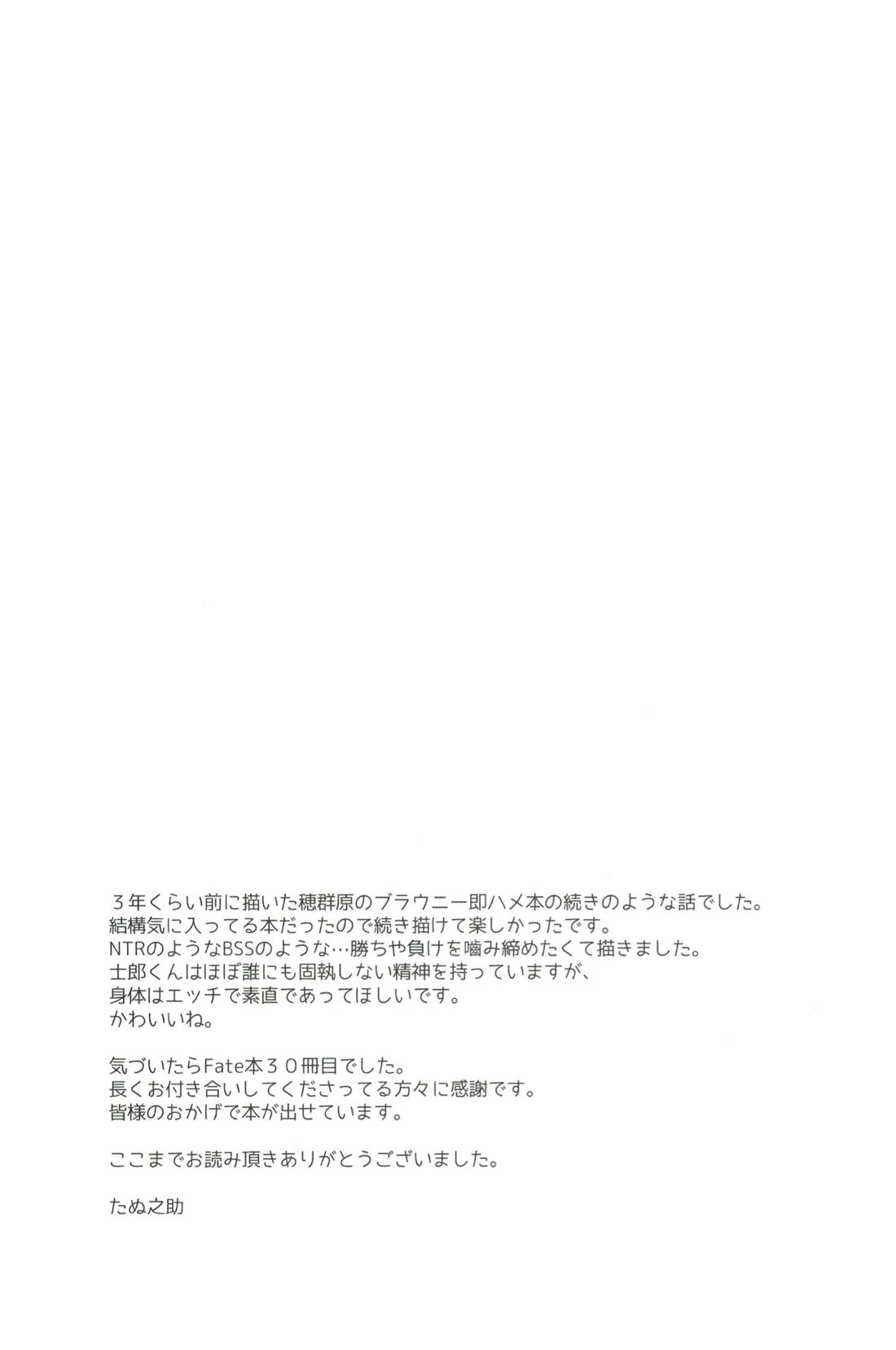 穂群原のブラウニー衛宮士郎ハメ撮り流出本【Fateシリーズ/モブ士郎】 page 28