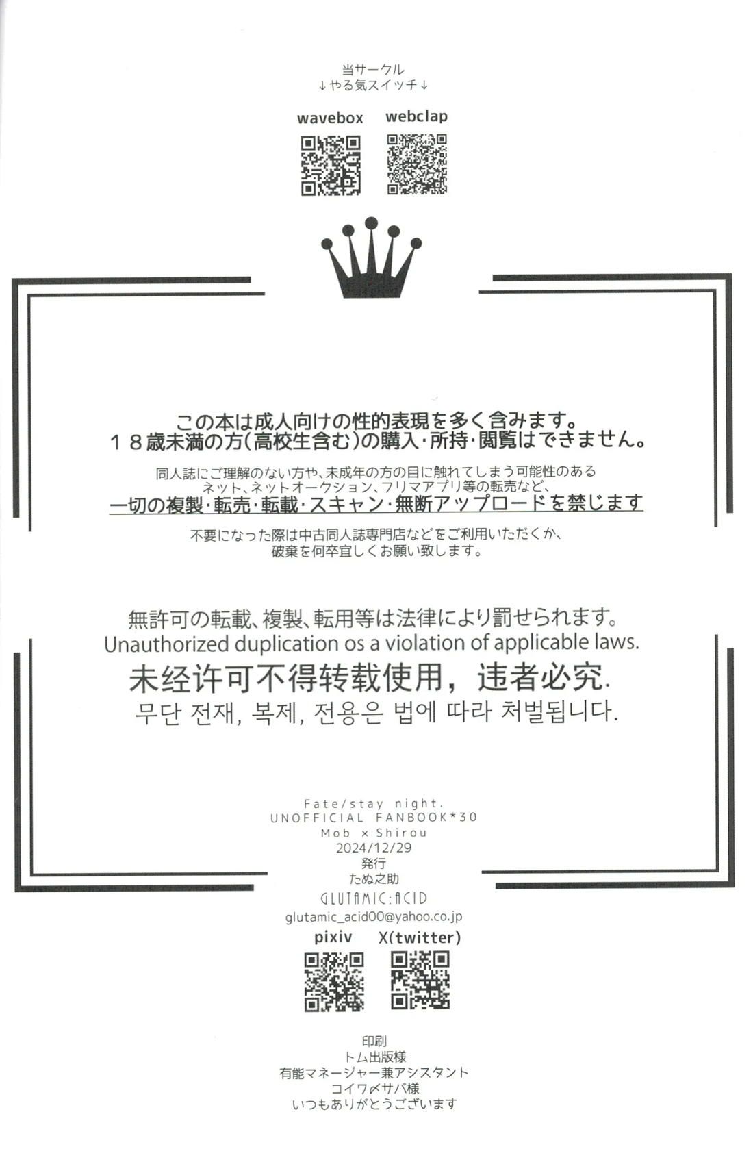 穂群原のブラウニー衛宮士郎ハメ撮り流出本【Fateシリーズ/モブ士郎】 page 29