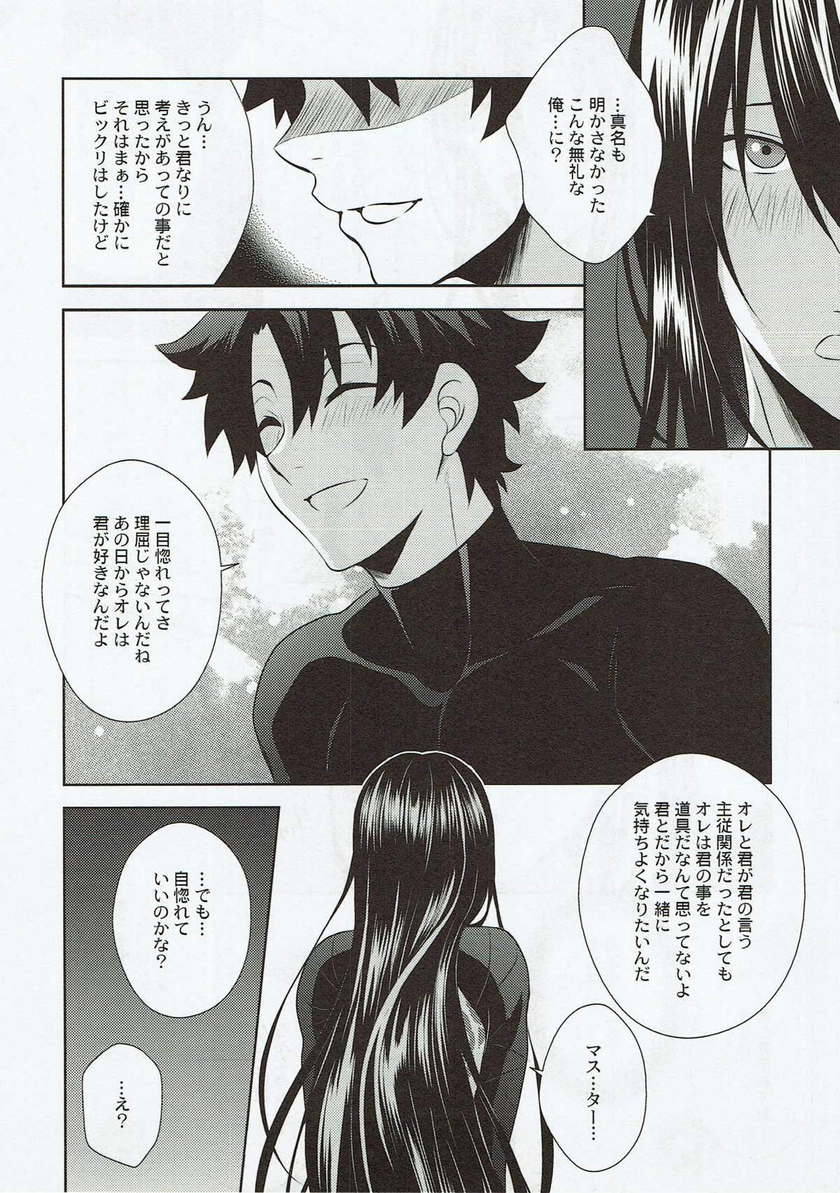 きみのはじめてになりたい【Fateシリーズ/ぐだ新殺♂】 page 11