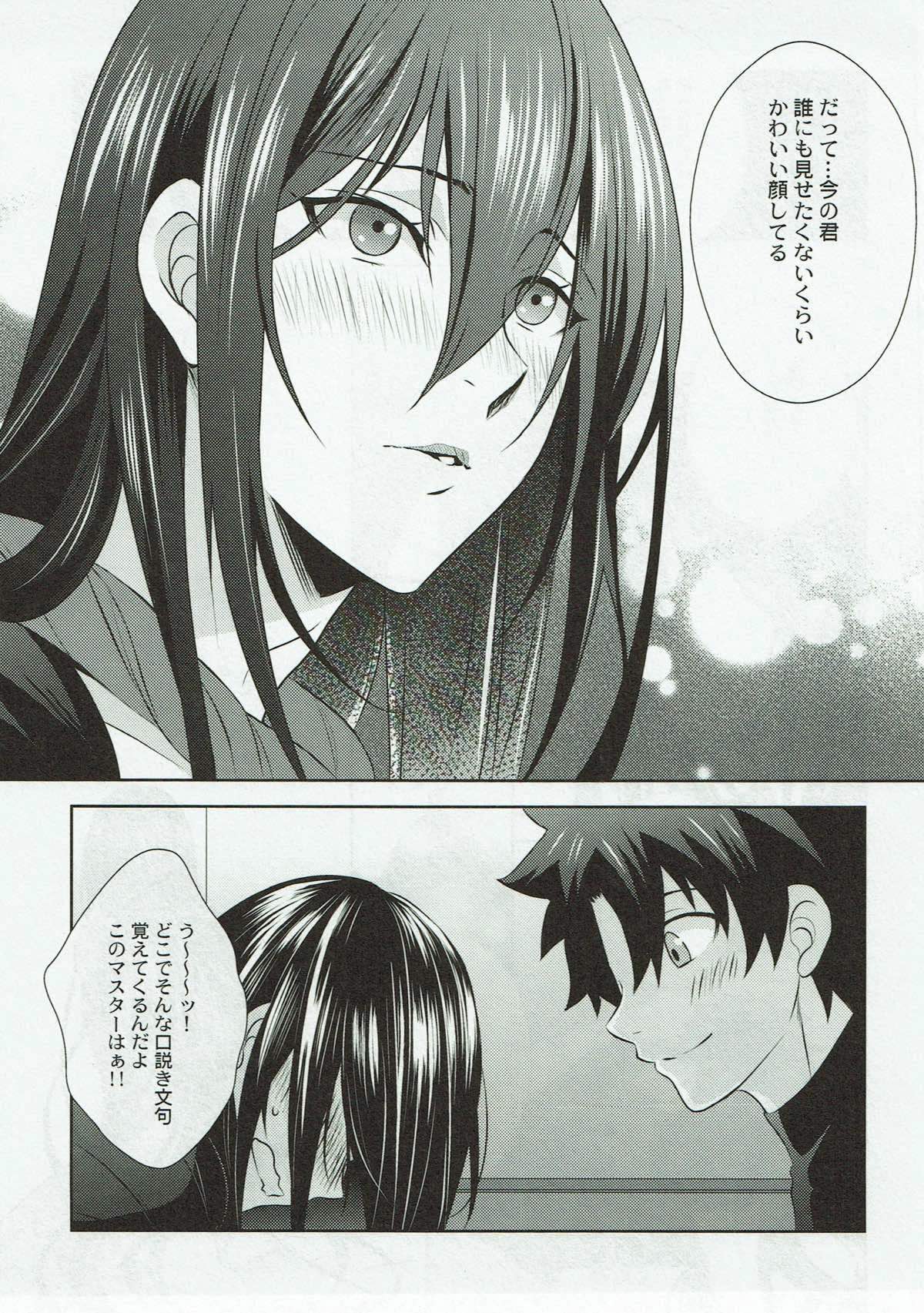 きみのはじめてになりたい【Fateシリーズ/ぐだ新殺♂】 page 12