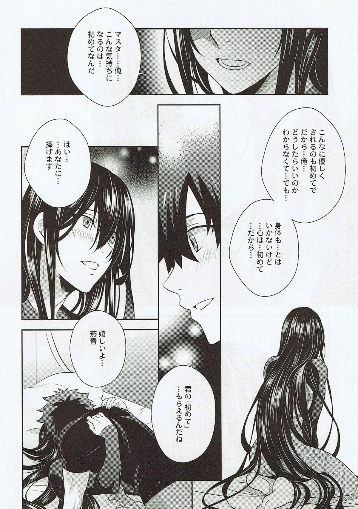 きみのはじめてになりたい【Fateシリーズ/ぐだ新殺♂】 page 13