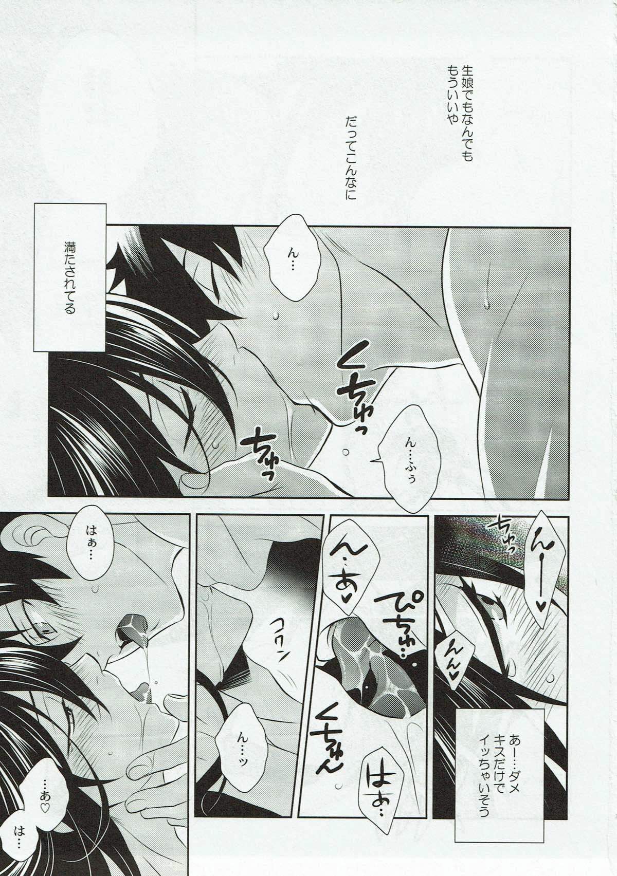 きみのはじめてになりたい【Fateシリーズ/ぐだ新殺♂】 page 14