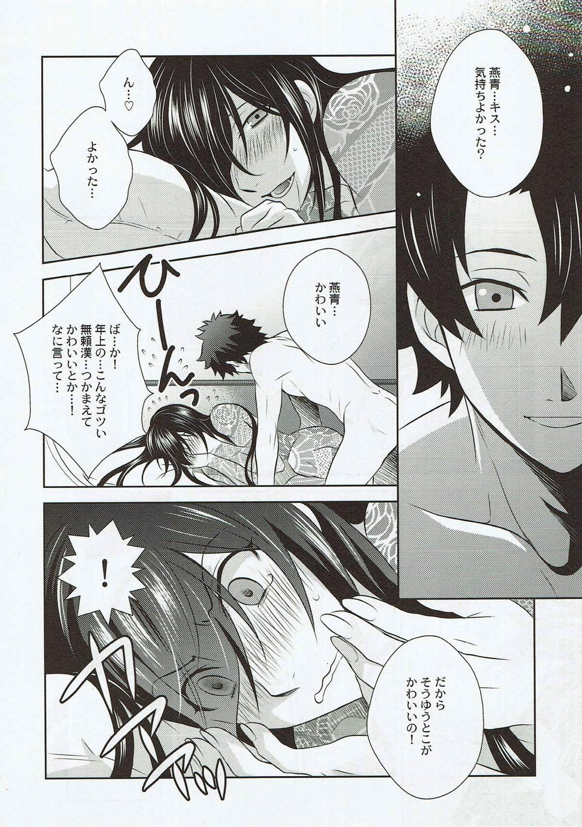 きみのはじめてになりたい【Fateシリーズ/ぐだ新殺♂】 page 15