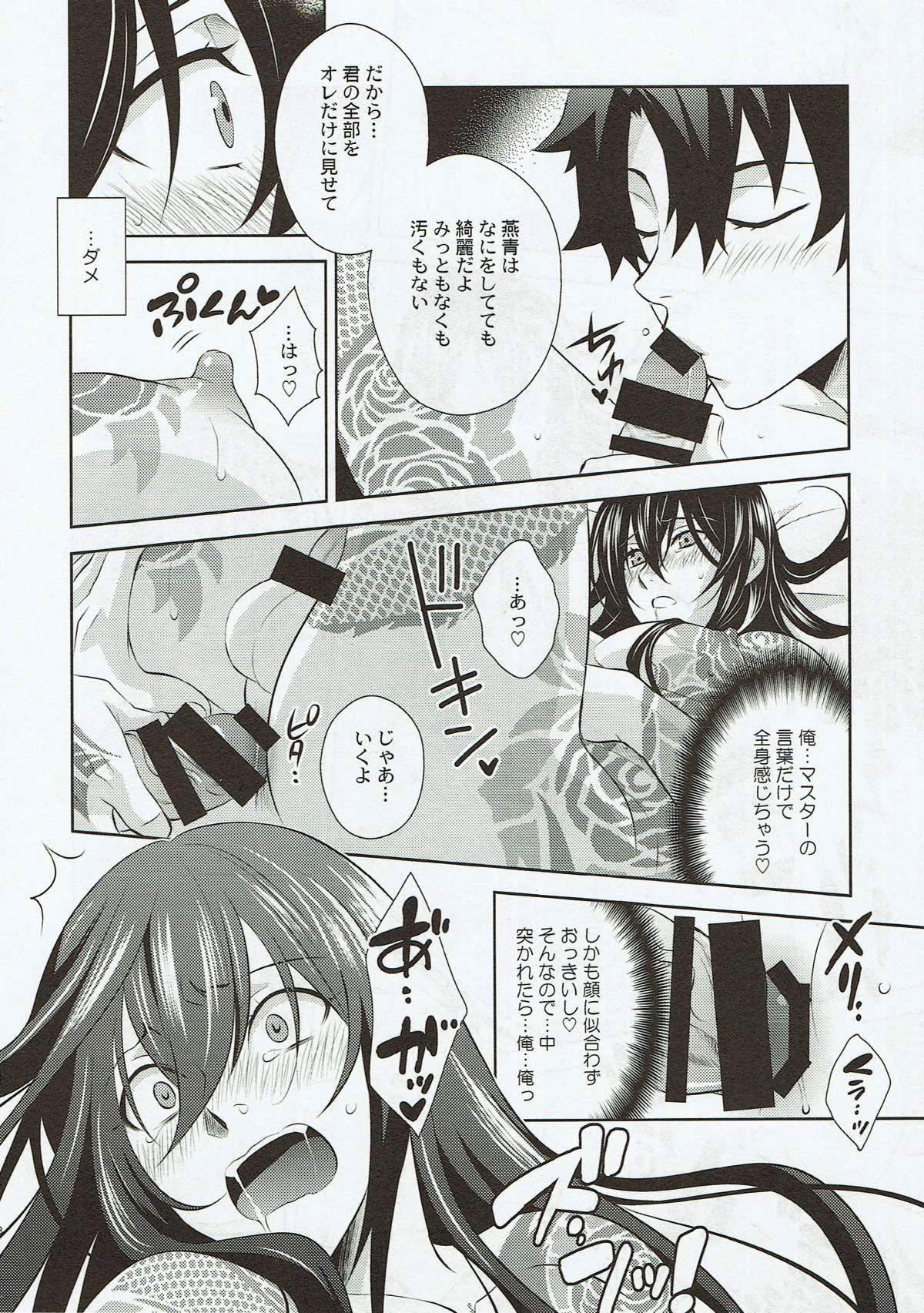 きみのはじめてになりたい【Fateシリーズ/ぐだ新殺♂】 page 17