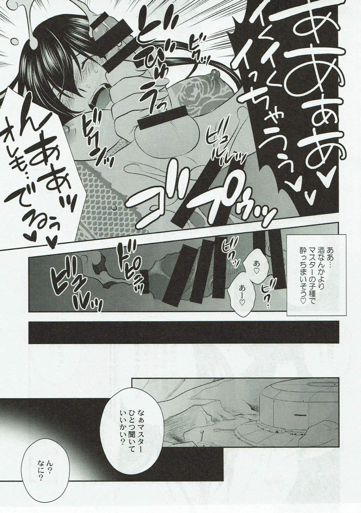 きみのはじめてになりたい【Fateシリーズ/ぐだ新殺♂】 page 20