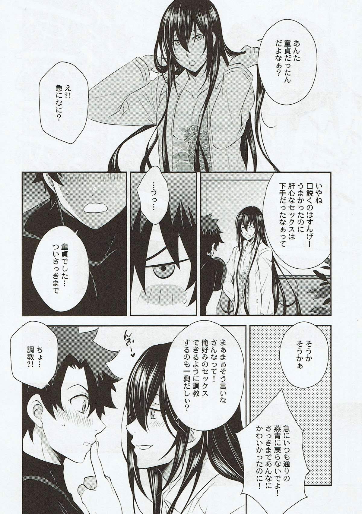 きみのはじめてになりたい【Fateシリーズ/ぐだ新殺♂】 page 21