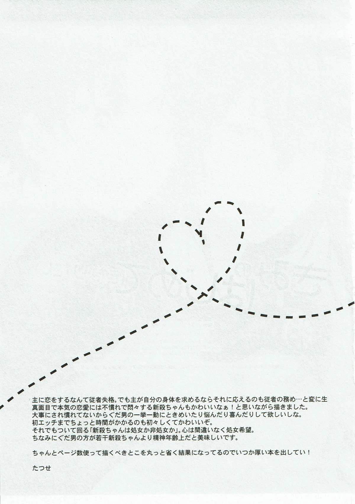 きみのはじめてになりたい【Fateシリーズ/ぐだ新殺♂】 page 24