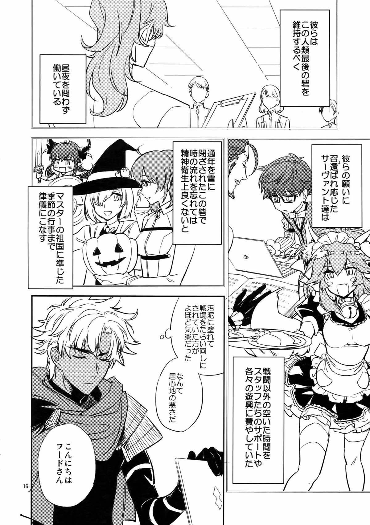 スケープゴート【Fateシリーズ/エミヤ(アーチャー)×エミヤ(アサシン)】 page 15