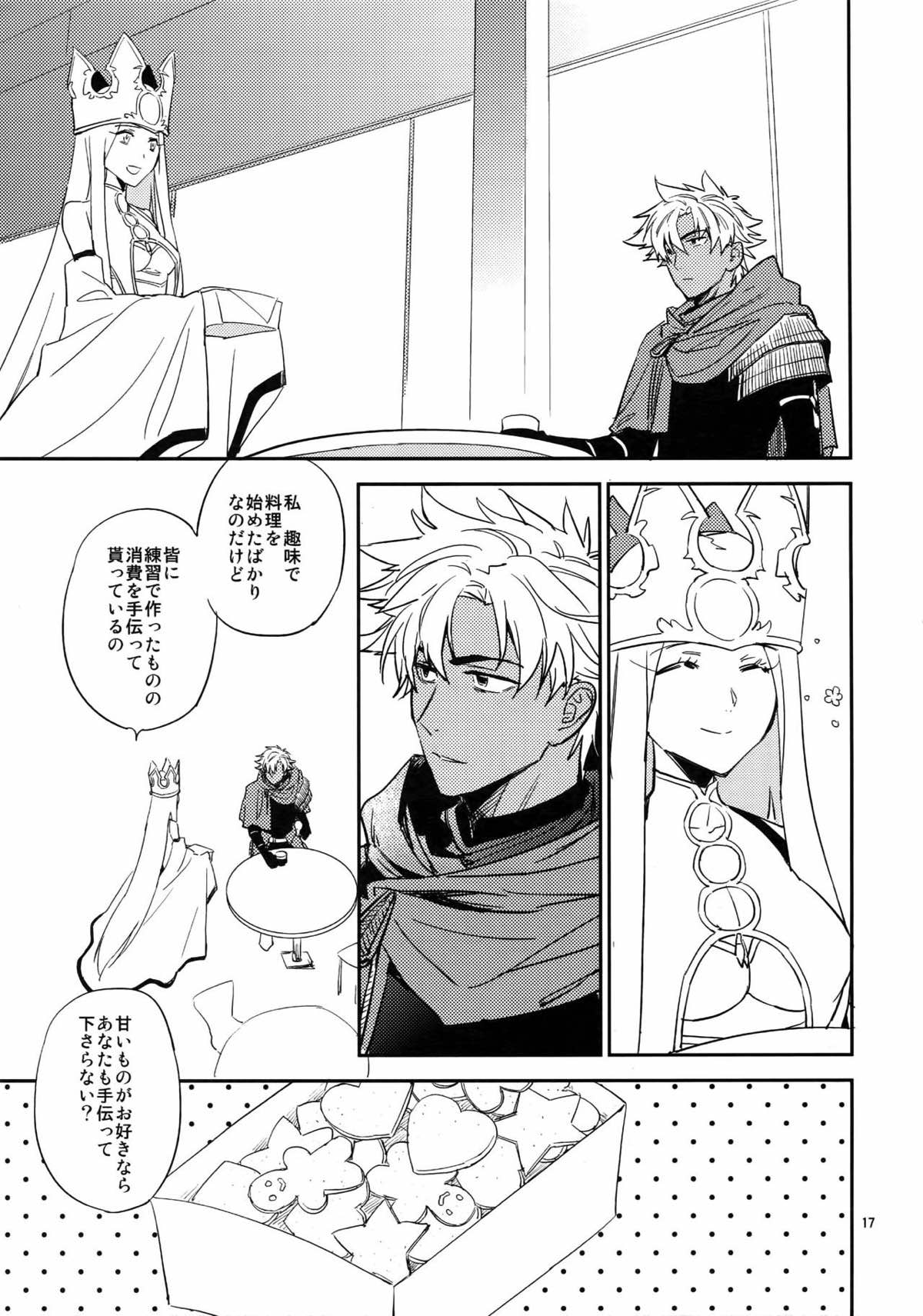 スケープゴート【Fateシリーズ/エミヤ(アーチャー)×エミヤ(アサシン)】 page 16