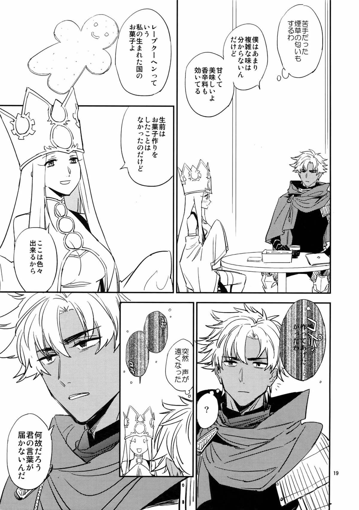 スケープゴート【Fateシリーズ/エミヤ(アーチャー)×エミヤ(アサシン)】 page 18