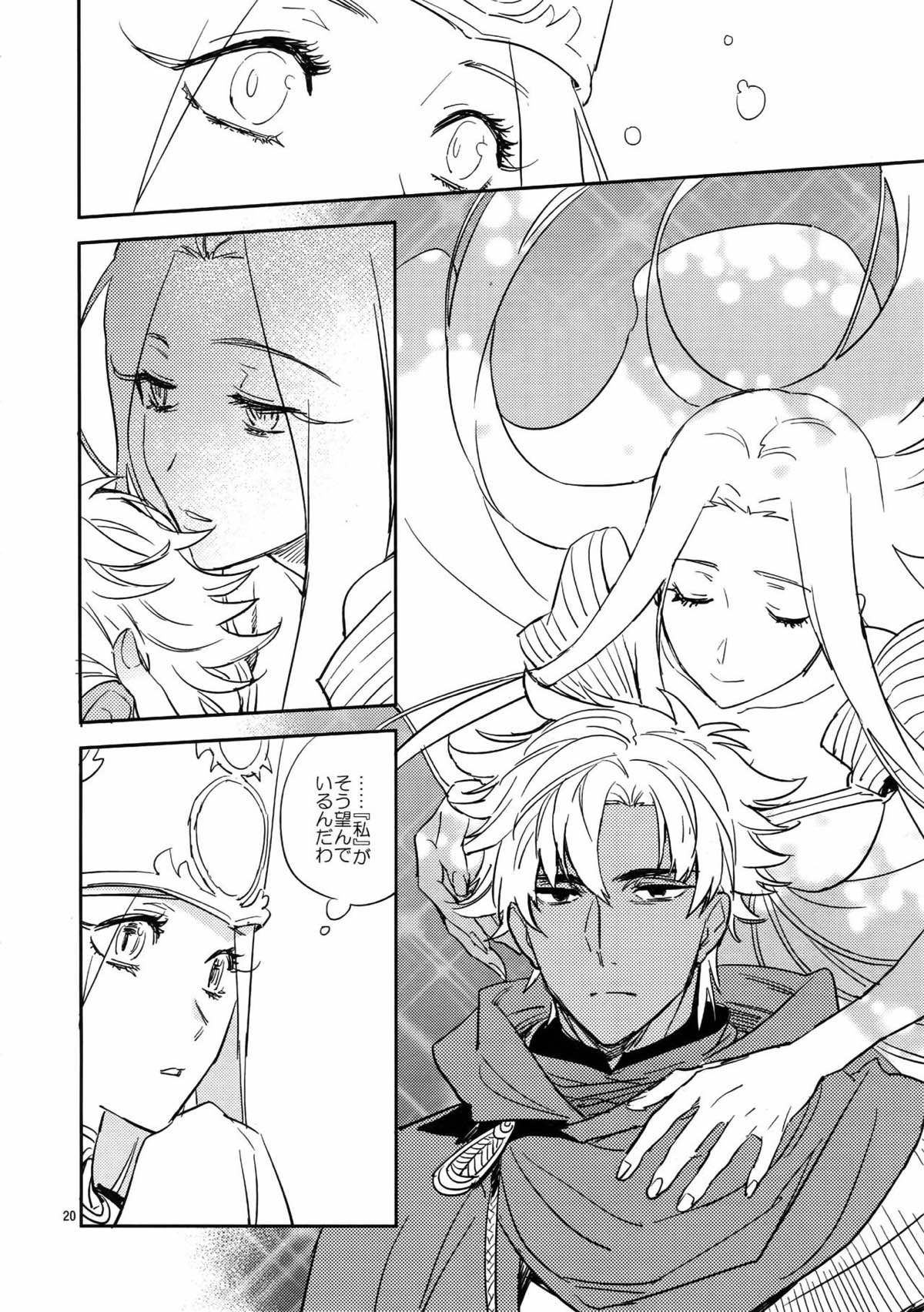 スケープゴート【Fateシリーズ/エミヤ(アーチャー)×エミヤ(アサシン)】 page 19