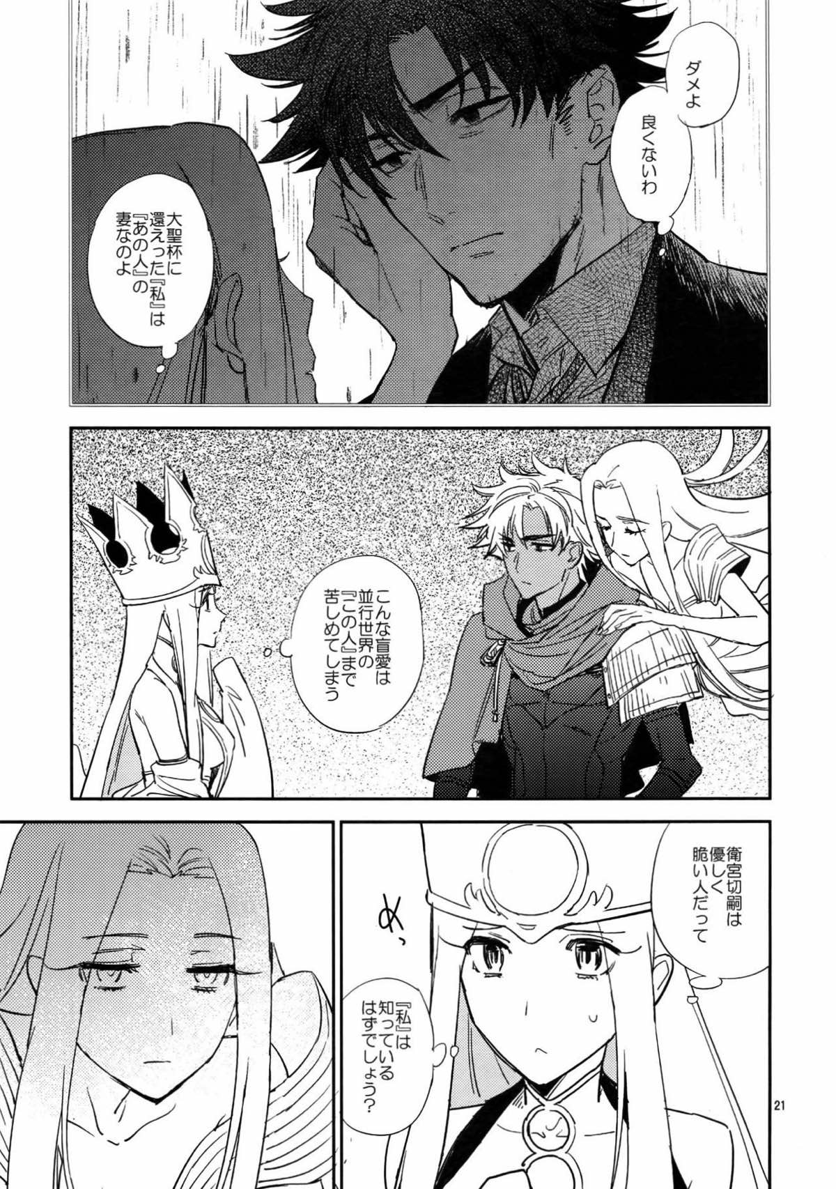 スケープゴート【Fateシリーズ/エミヤ(アーチャー)×エミヤ(アサシン)】 page 20