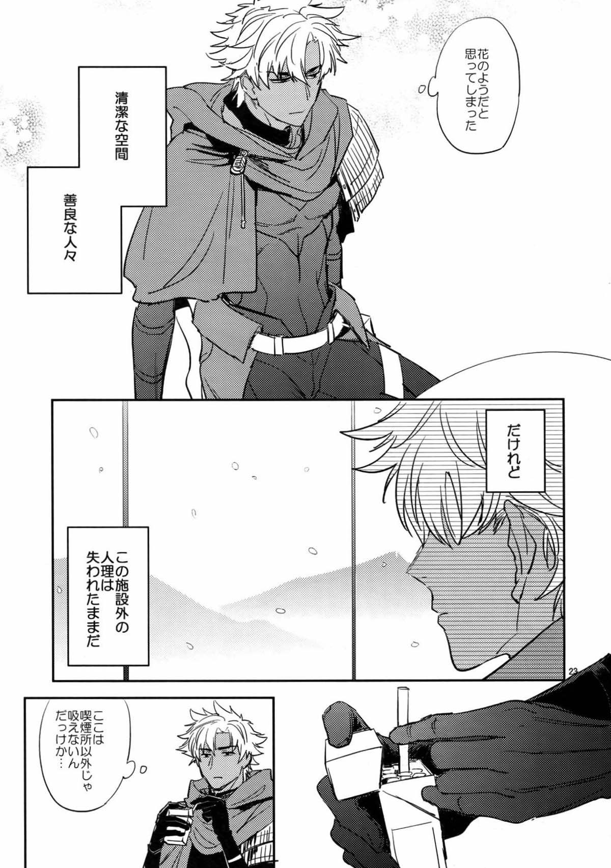 スケープゴート【Fateシリーズ/エミヤ(アーチャー)×エミヤ(アサシン)】 page 22