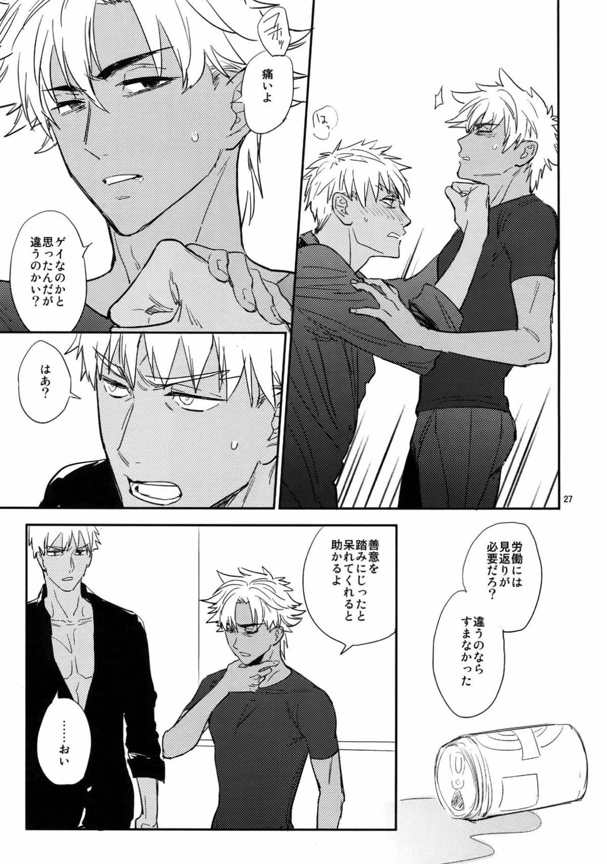 スケープゴート【Fateシリーズ/エミヤ(アーチャー)×エミヤ(アサシン)】 page 26