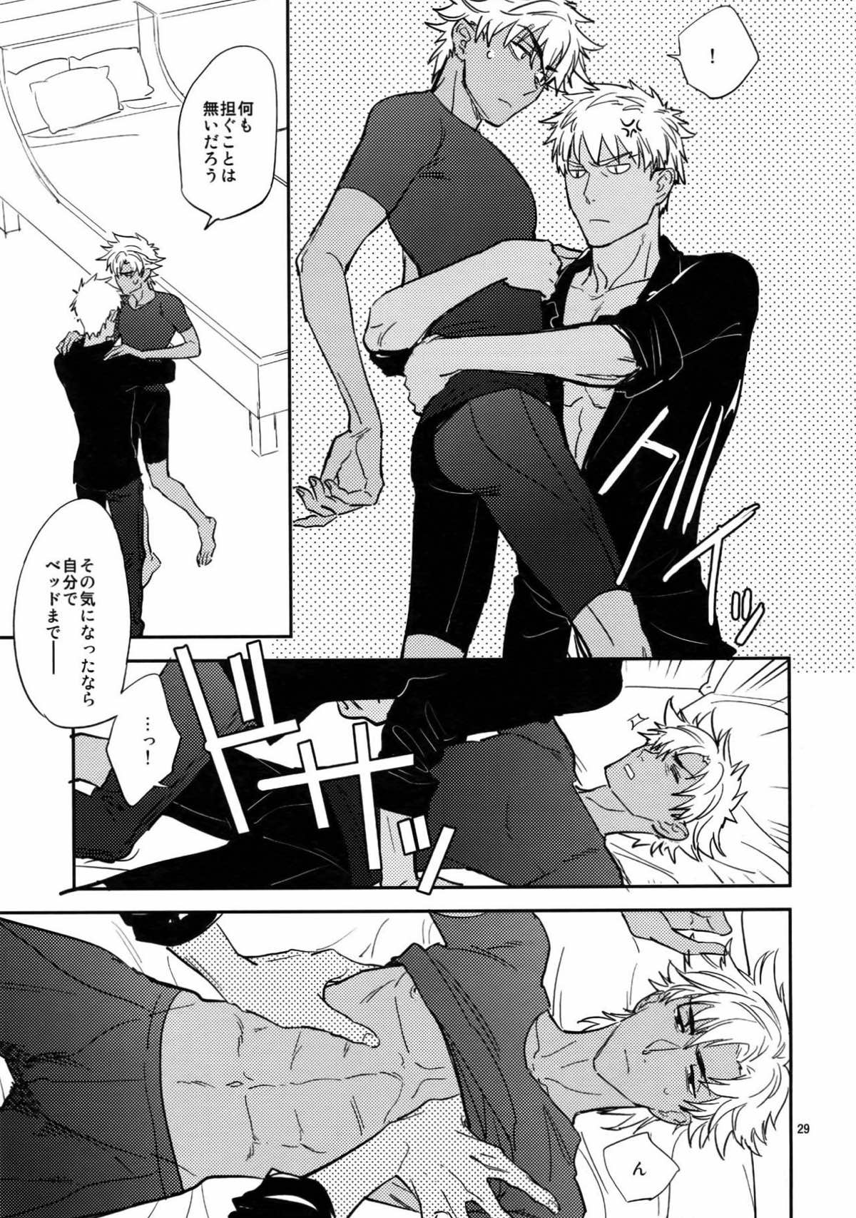 スケープゴート【Fateシリーズ/エミヤ(アーチャー)×エミヤ(アサシン)】 page 28