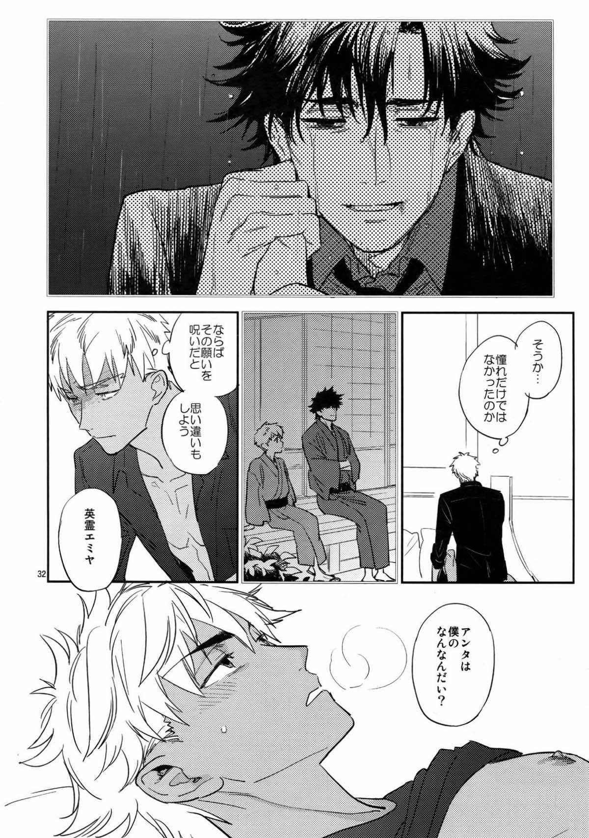 スケープゴート【Fateシリーズ/エミヤ(アーチャー)×エミヤ(アサシン)】 page 31