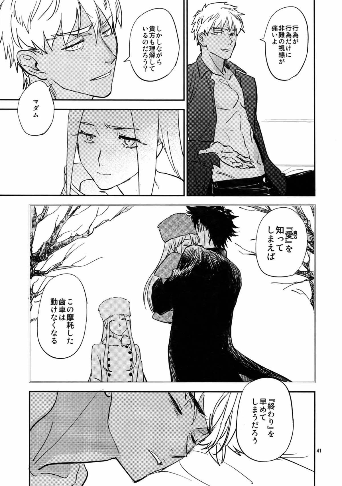 スケープゴート【Fateシリーズ/エミヤ(アーチャー)×エミヤ(アサシン)】 page 40