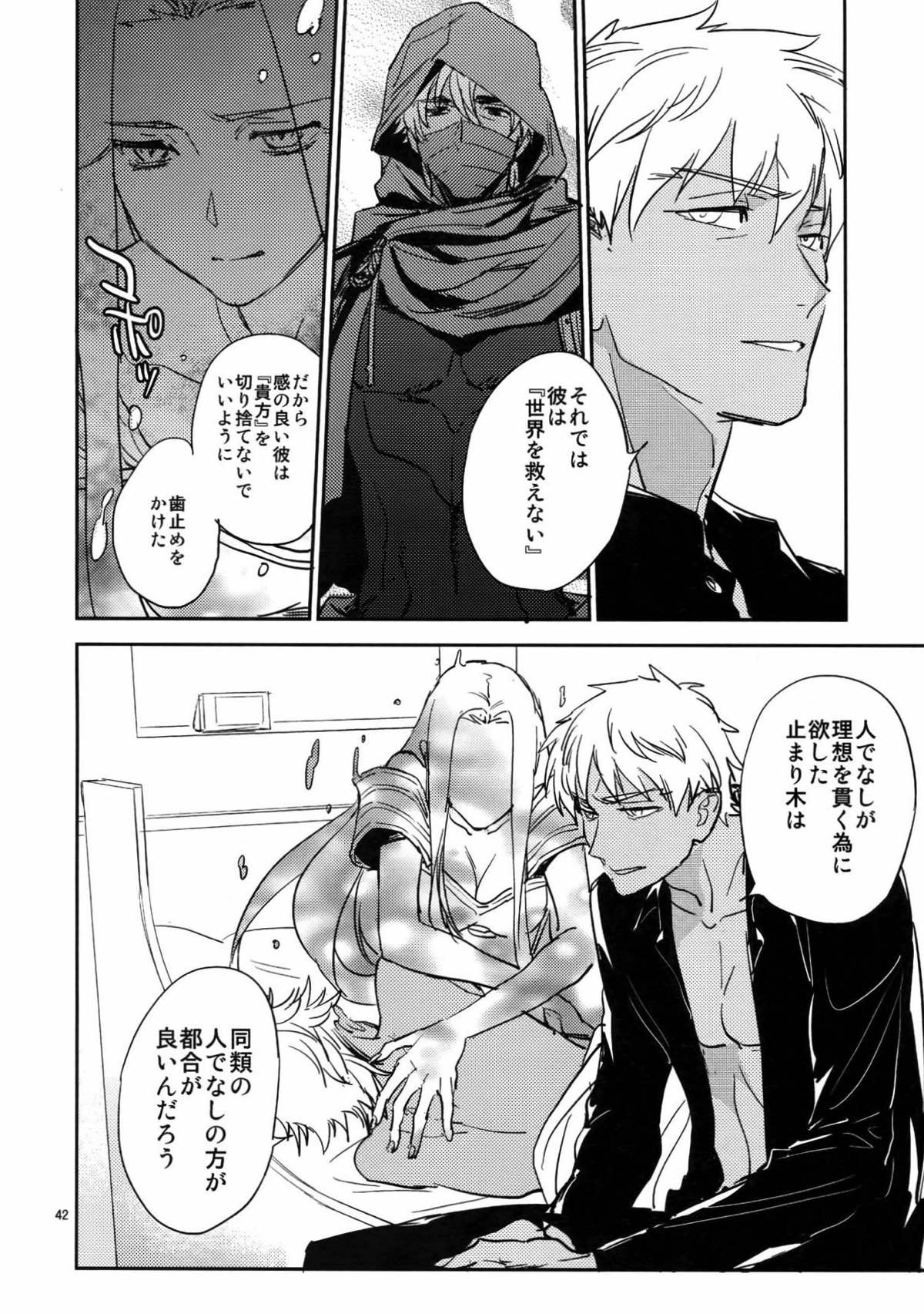 スケープゴート【Fateシリーズ/エミヤ(アーチャー)×エミヤ(アサシン)】 page 41