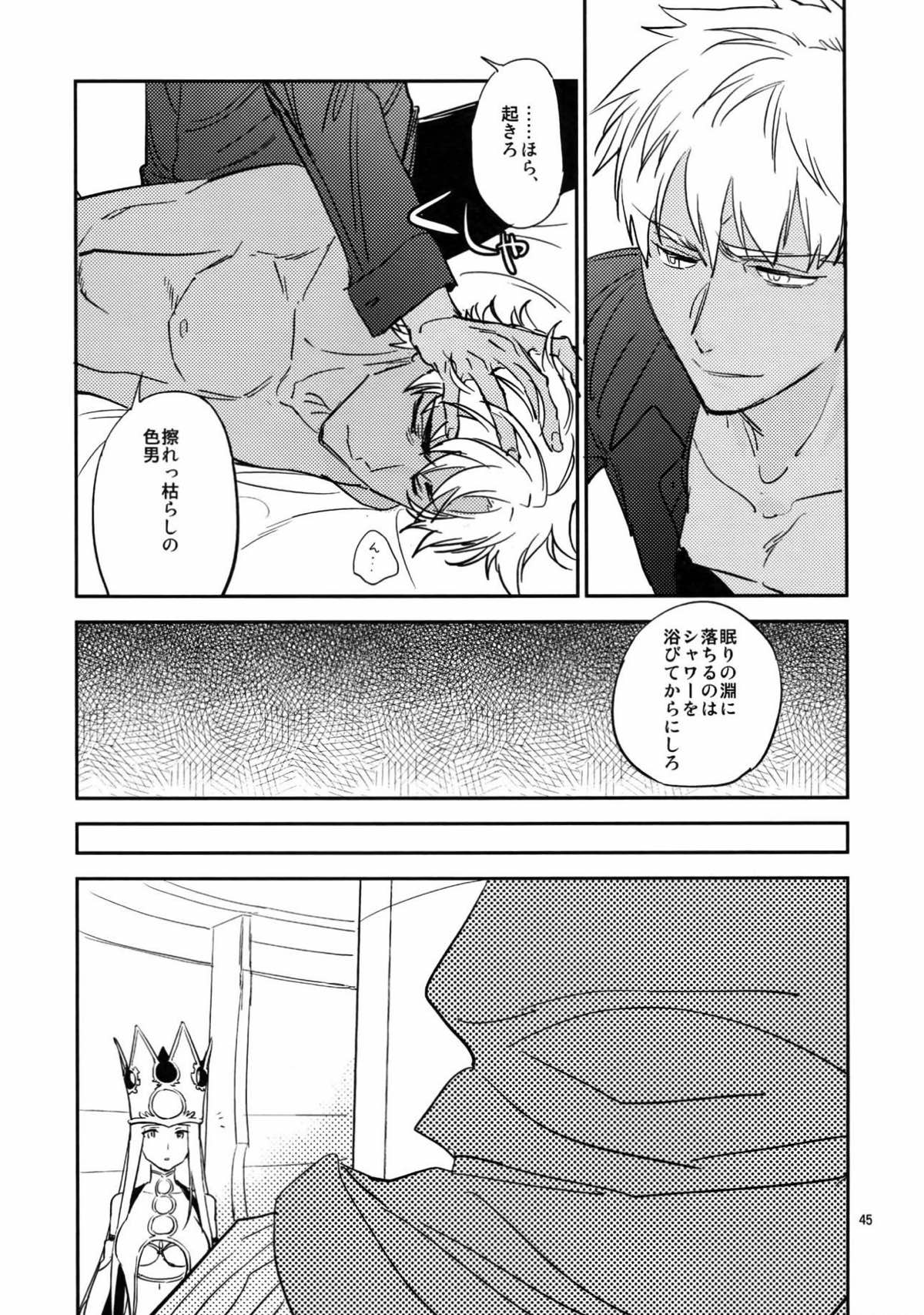 スケープゴート【Fateシリーズ/エミヤ(アーチャー)×エミヤ(アサシン)】 page 44