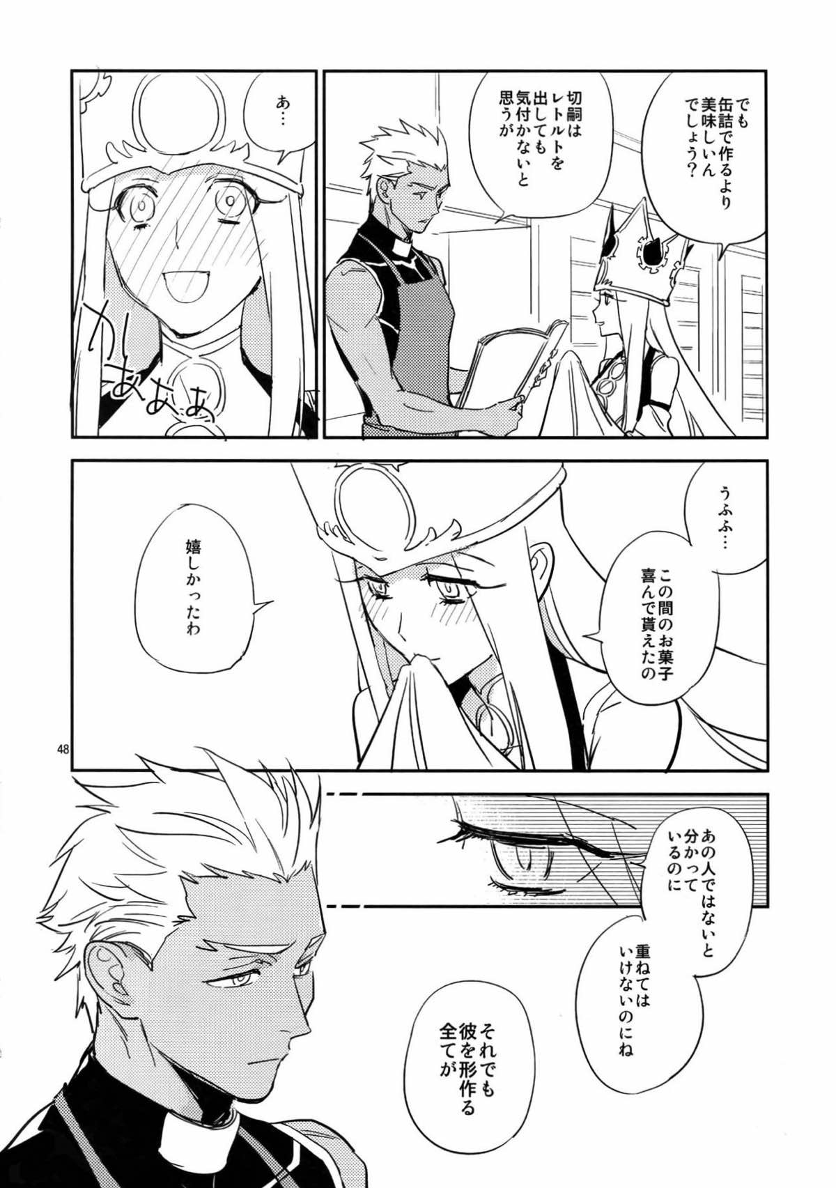スケープゴート【Fateシリーズ/エミヤ(アーチャー)×エミヤ(アサシン)】 page 47