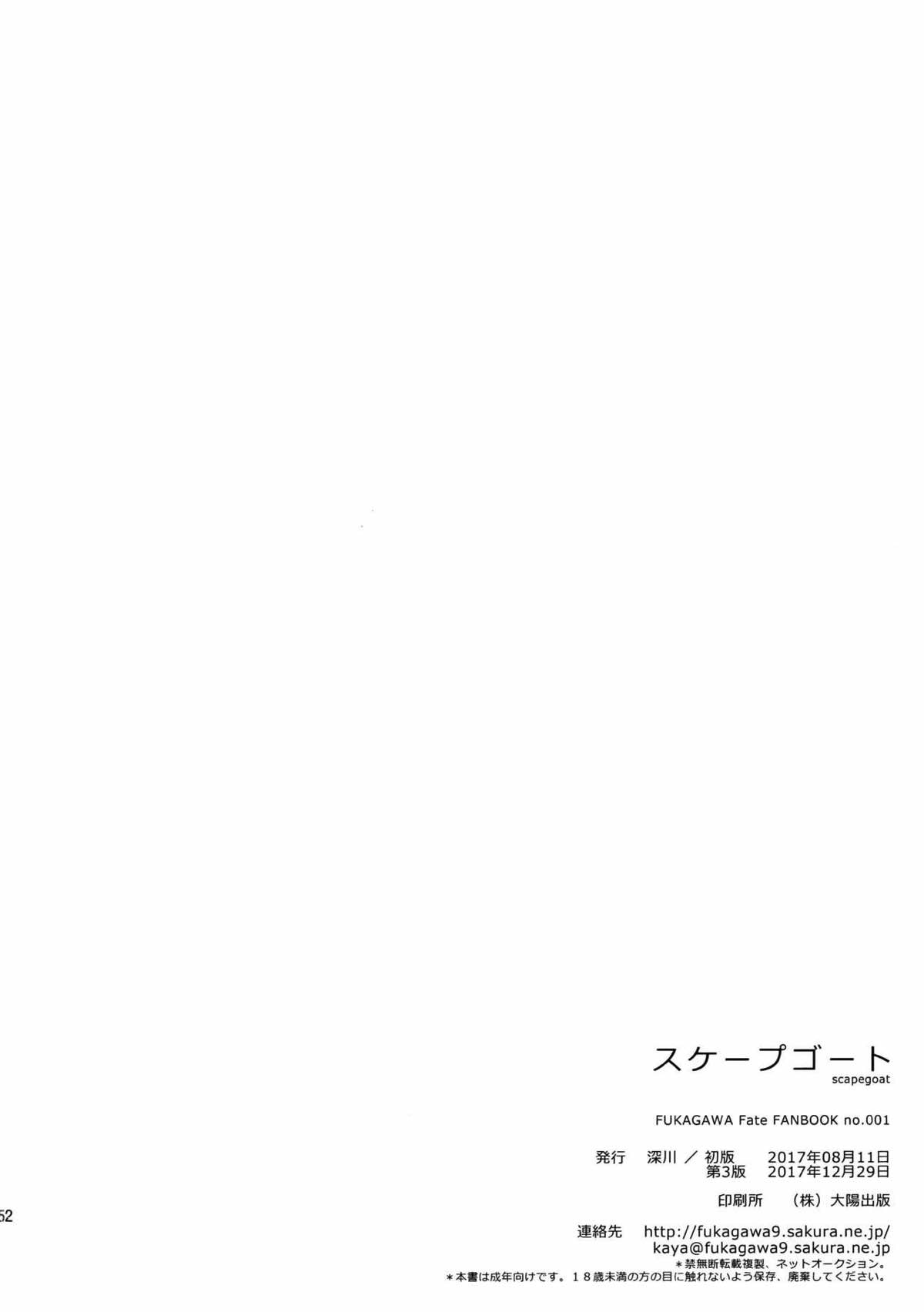 スケープゴート【Fateシリーズ/エミヤ(アーチャー)×エミヤ(アサシン)】 page 50