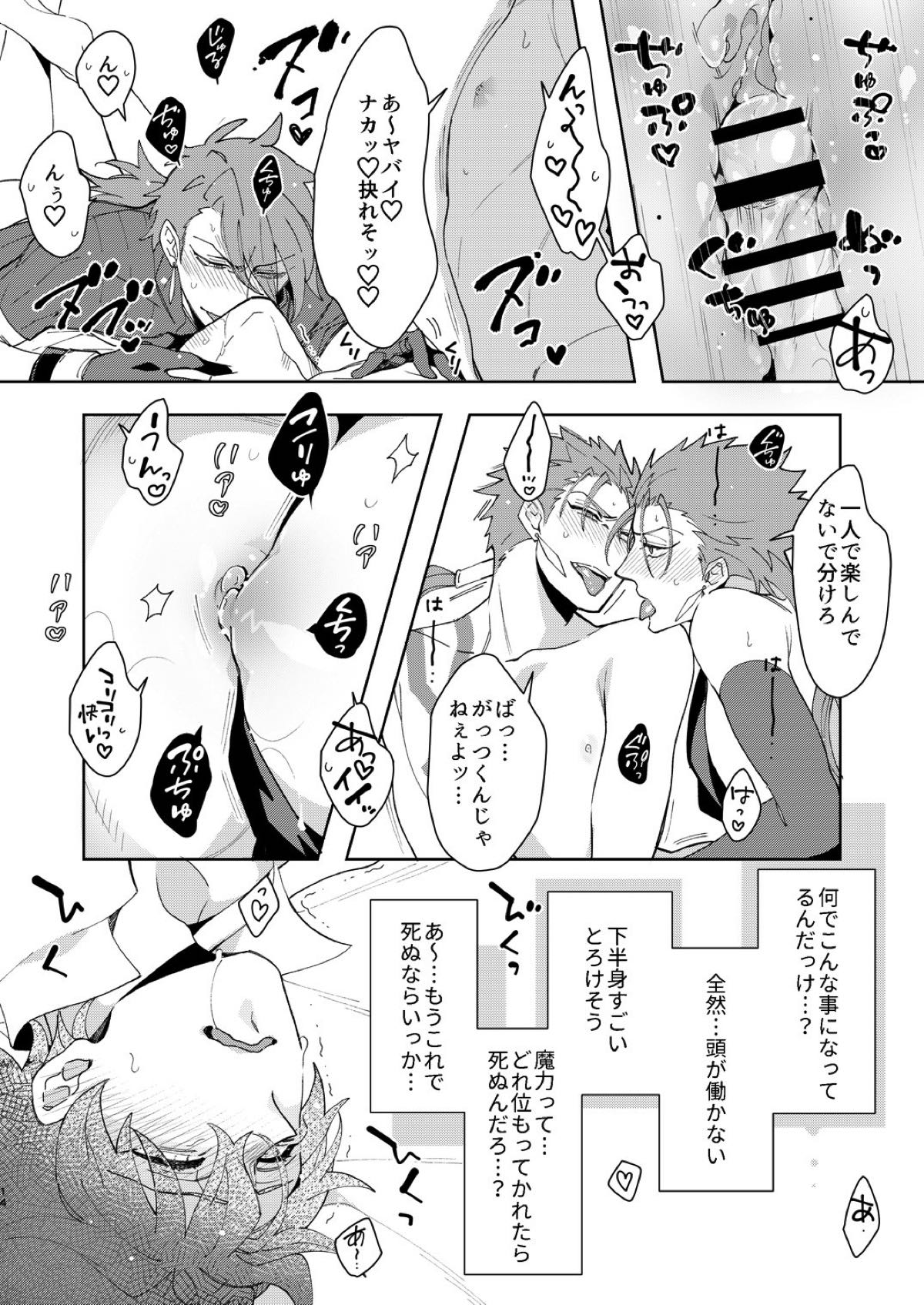 アニキ達にぐだお君が魔力をカツアゲされる本【Fateシリーズ/ぐだ槍♂】 page 12