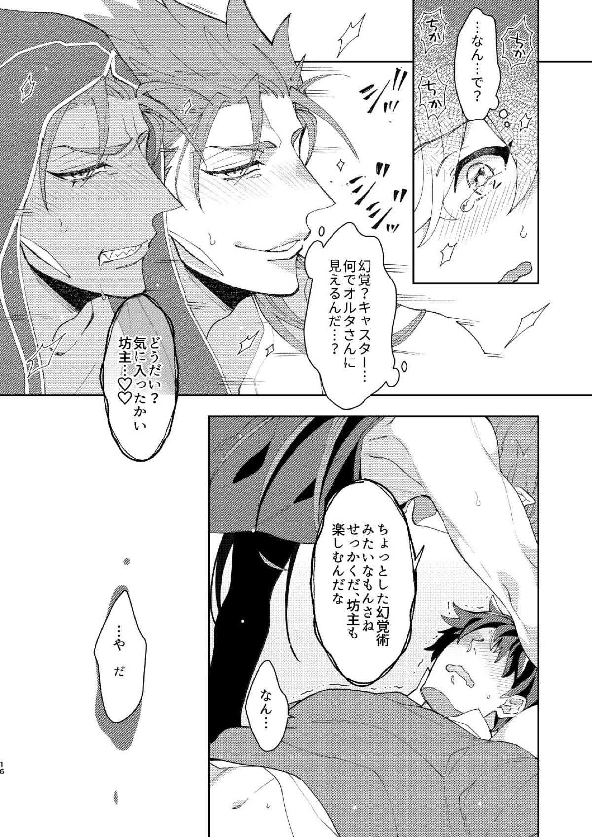 アニキ達にぐだお君が魔力をカツアゲされる本【Fateシリーズ/ぐだ槍♂】 page 14