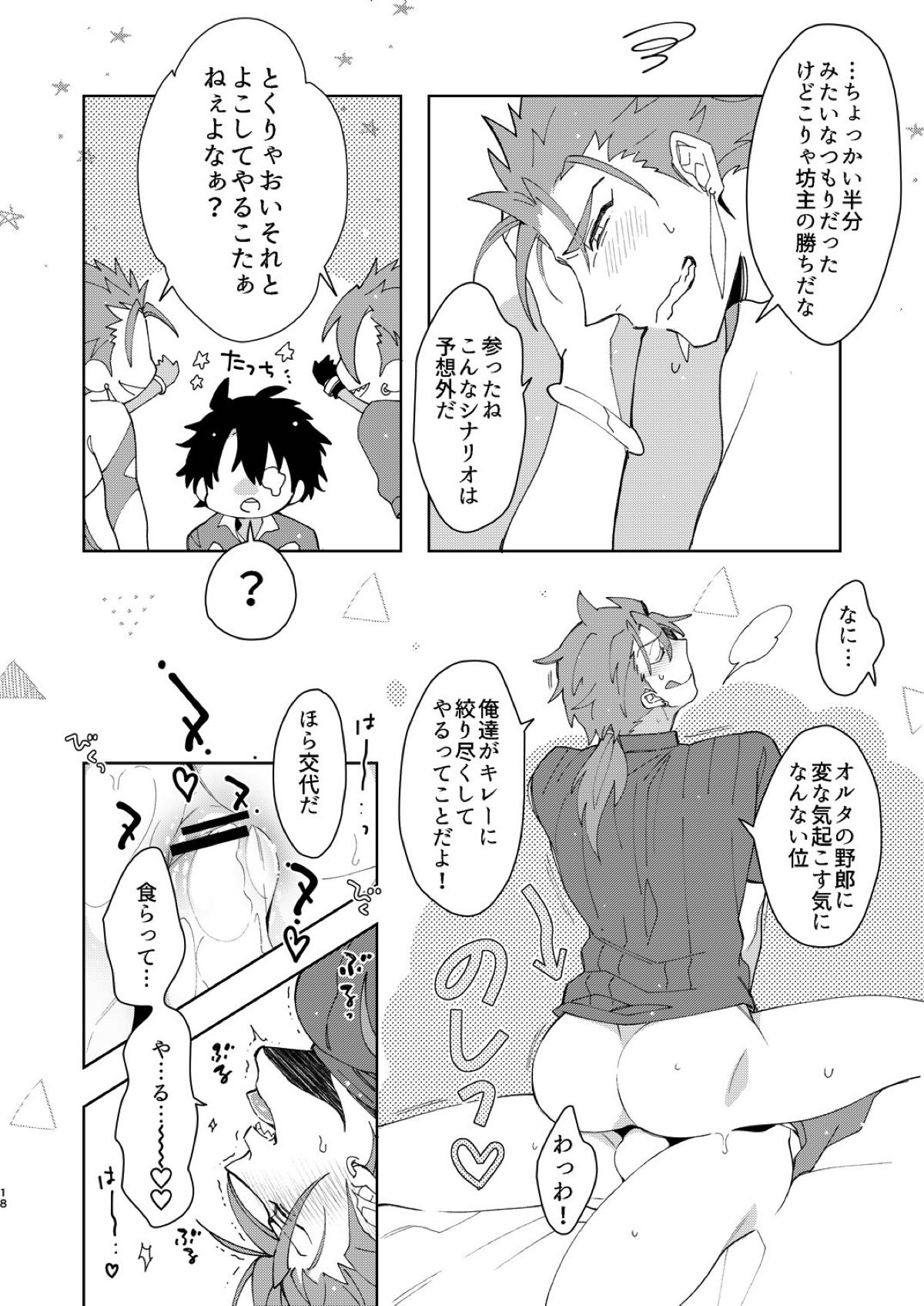 アニキ達にぐだお君が魔力をカツアゲされる本【Fateシリーズ/ぐだ槍♂】 page 16
