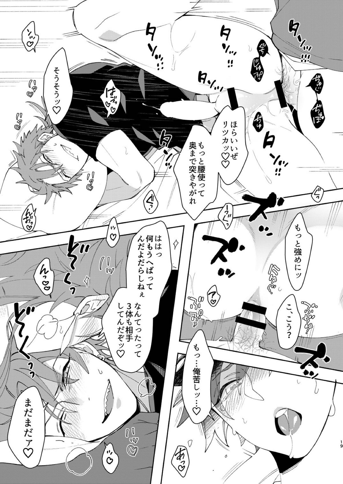 アニキ達にぐだお君が魔力をカツアゲされる本【Fateシリーズ/ぐだ槍♂】 page 17