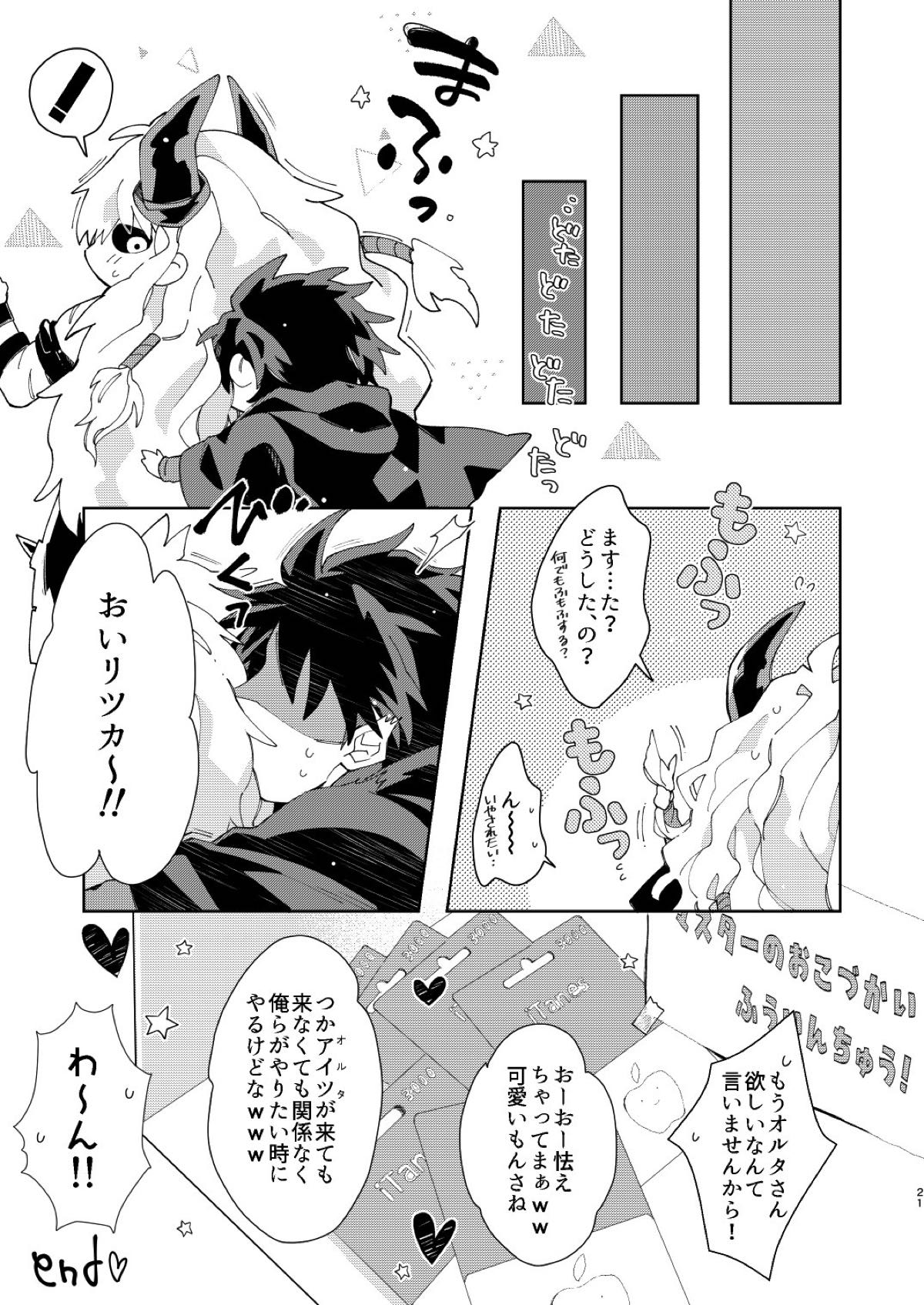 アニキ達にぐだお君が魔力をカツアゲされる本【Fateシリーズ/ぐだ槍♂】 page 19