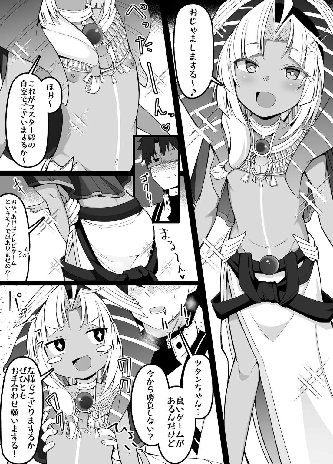 Recommended BL manga "今月のエロ漫画②【Fateシリーズ/モブマスター×ツタンカーメン】" cover image