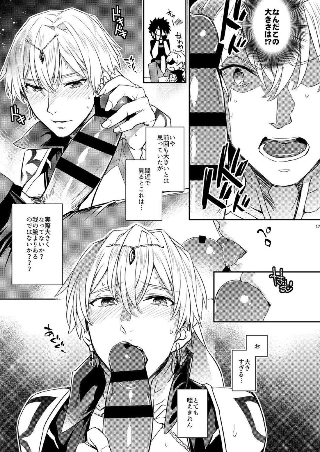 我の雑種が聖杯の気まぐれで急成長した件について 雑種の×××が大きくて怖い編【Fateシリーズ/ぐだキャスギル♂】 page 13