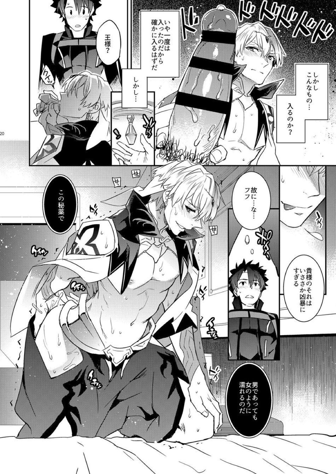 我の雑種が聖杯の気まぐれで急成長した件について 雑種の×××が大きくて怖い編【Fateシリーズ/ぐだキャスギル♂】 page 16