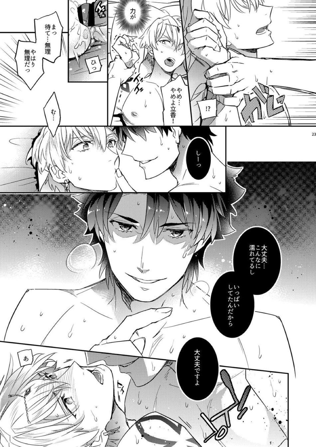 我の雑種が聖杯の気まぐれで急成長した件について 雑種の×××が大きくて怖い編【Fateシリーズ/ぐだキャスギル♂】 page 19