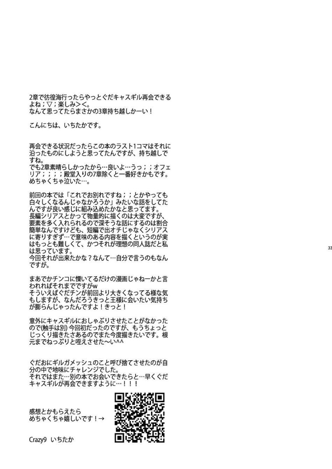我の雑種が聖杯の気まぐれで急成長した件について 雑種の×××が大きくて怖い編【Fateシリーズ/ぐだキャスギル♂】 page 29