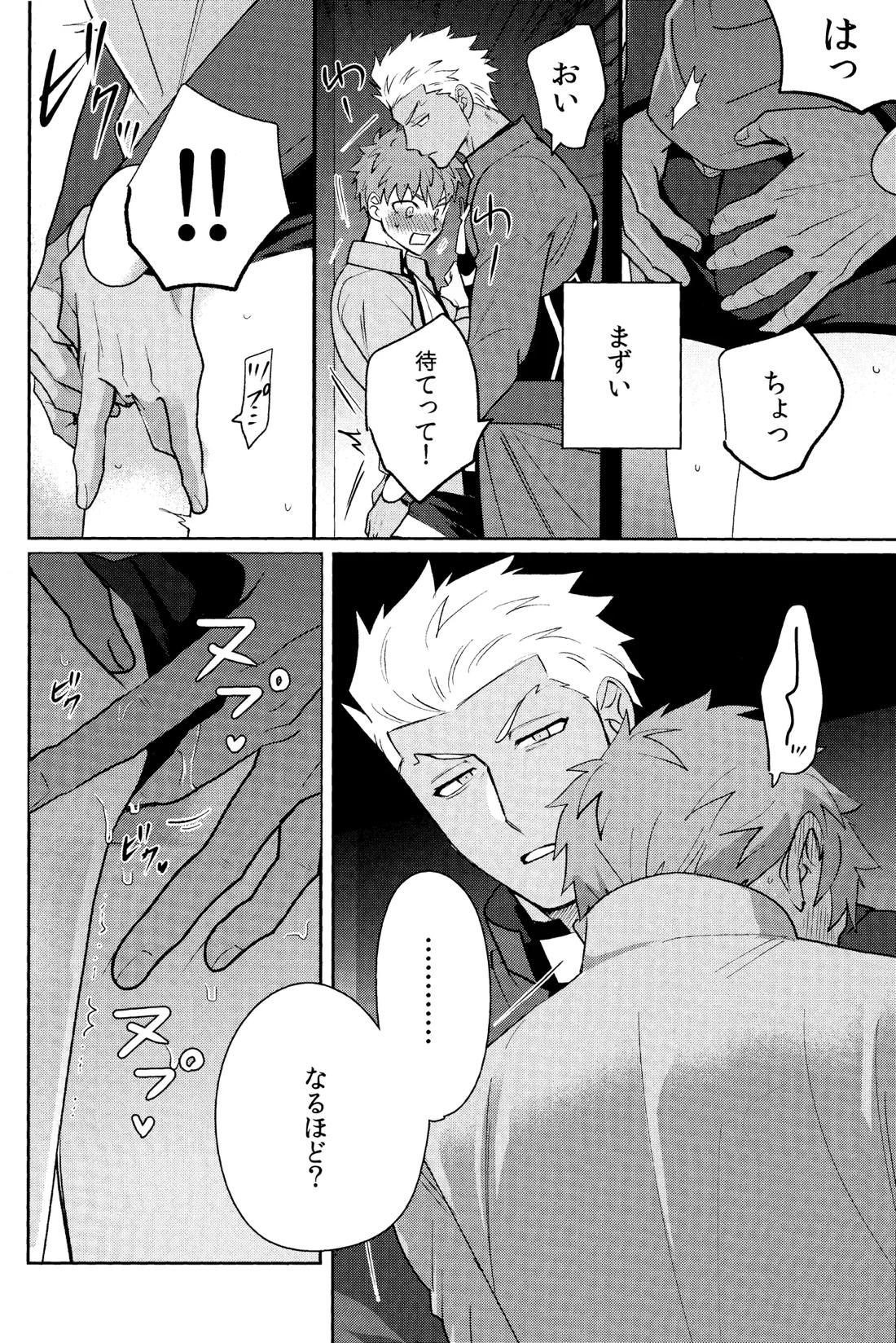 密室とじこめ24時【Fateシリーズ/弓士】 page 11