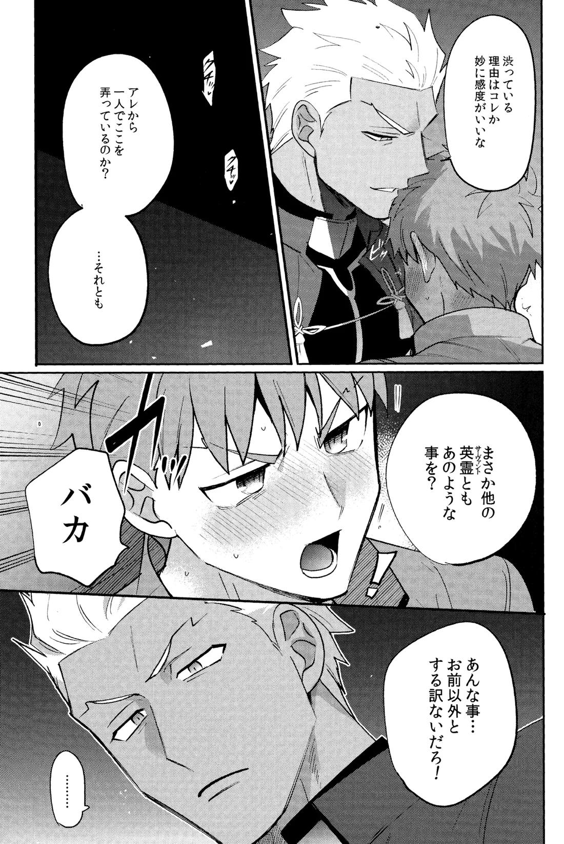 密室とじこめ24時【Fateシリーズ/弓士】 page 12