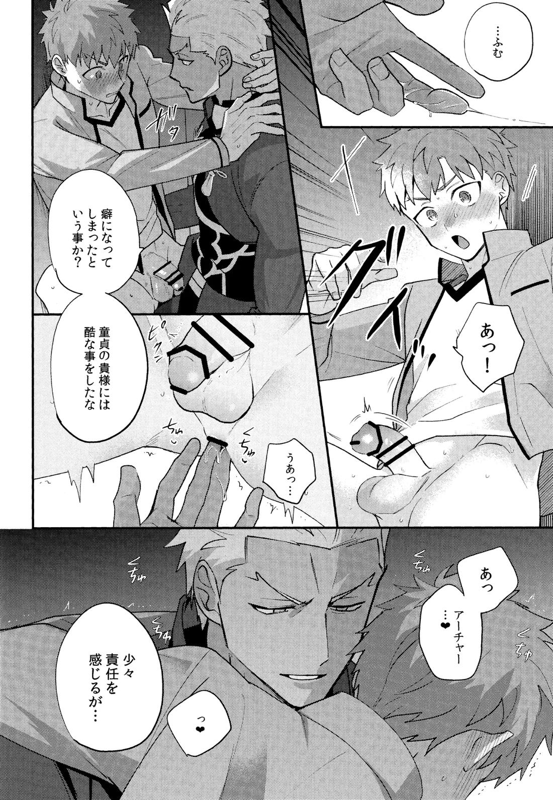 密室とじこめ24時【Fateシリーズ/弓士】 page 13